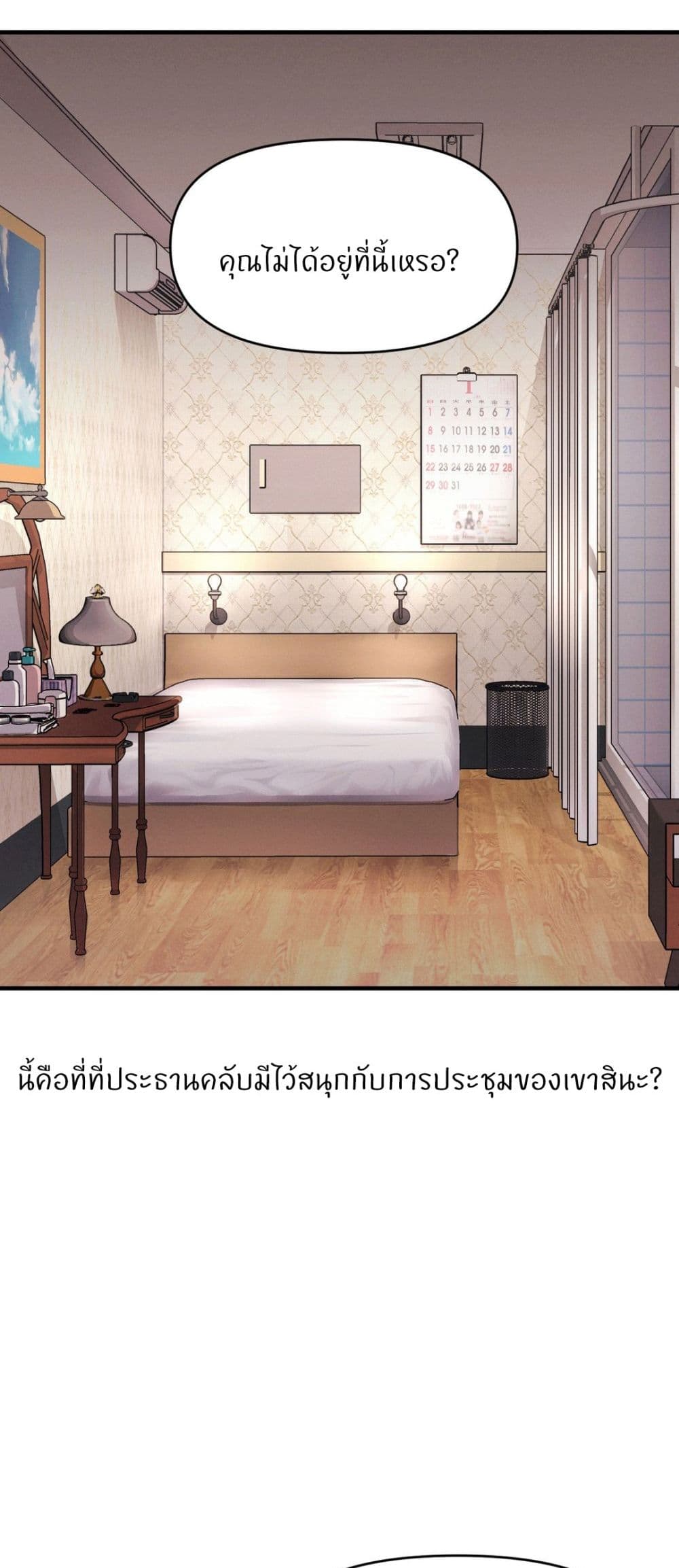 My Life is a Piece of Cake – My Life is a Piece of Cake – ตอนที่ 22 หน้า 3