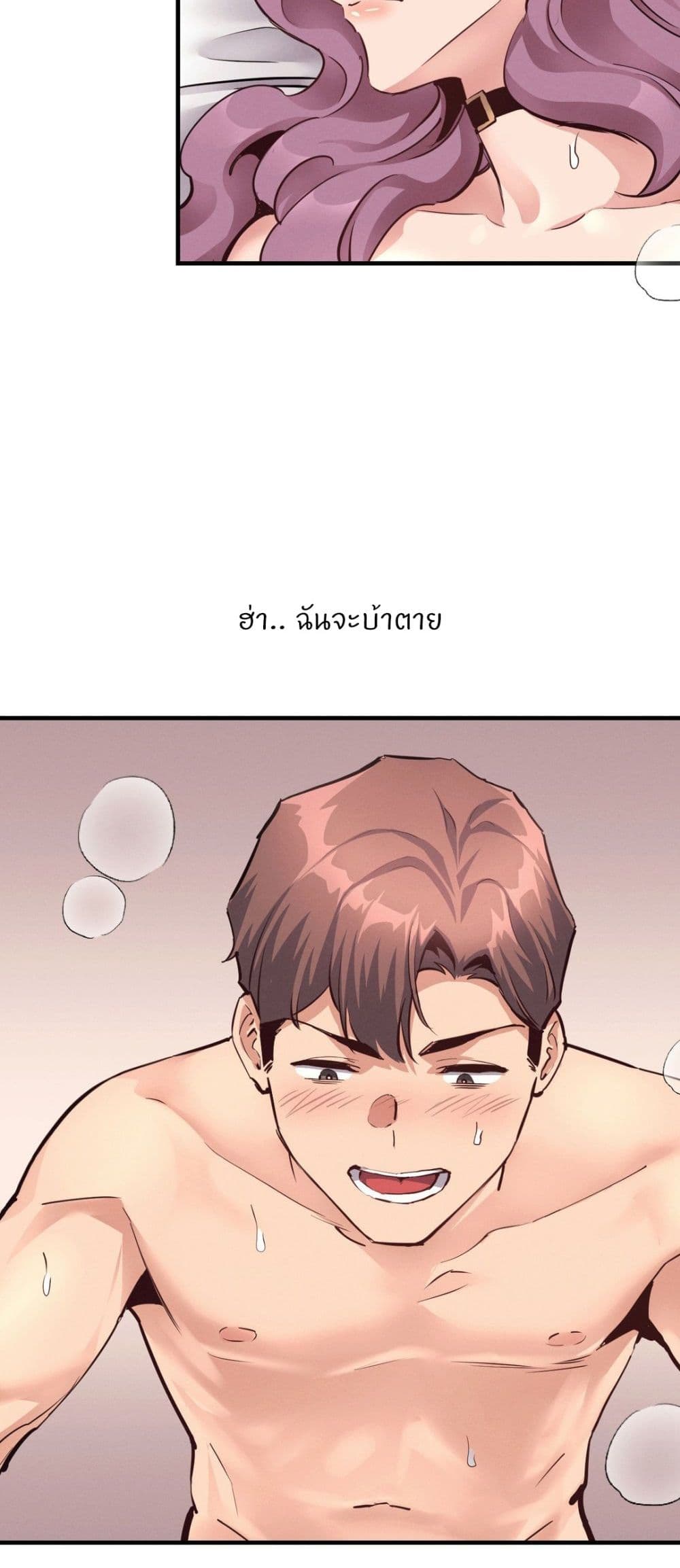 My Life is a Piece of Cake – My Life is a Piece of Cake – ตอนที่ 22 หน้า 55