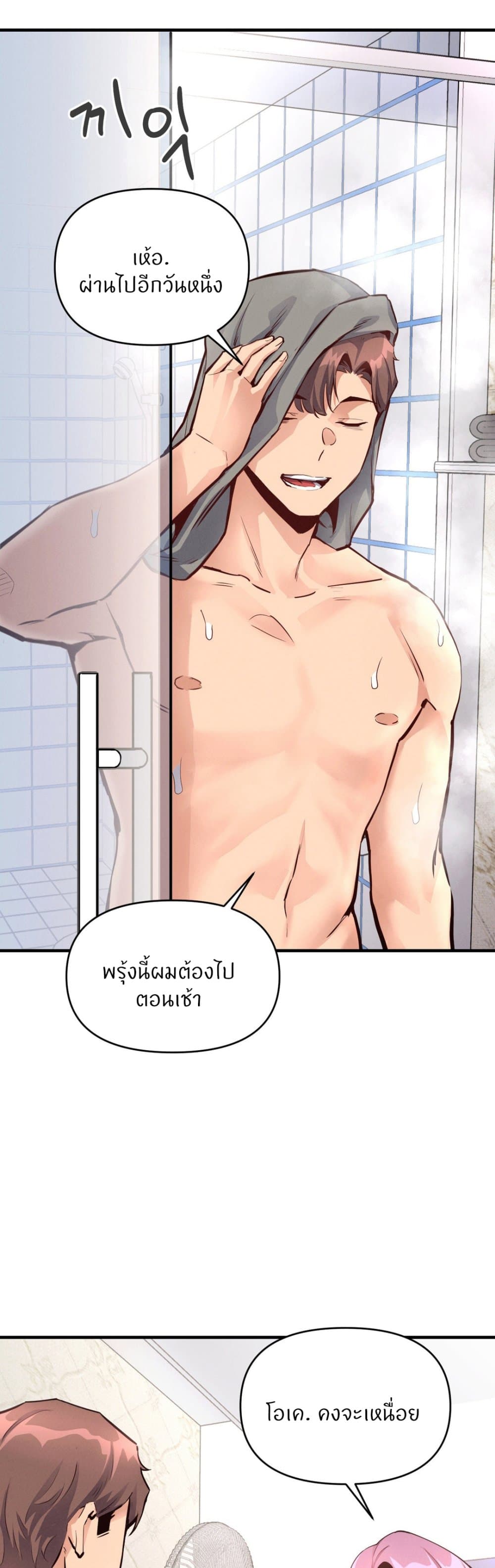 My Life is a Piece of Cake – My Life is a Piece of Cake – ตอนที่ 23 หน้า 32