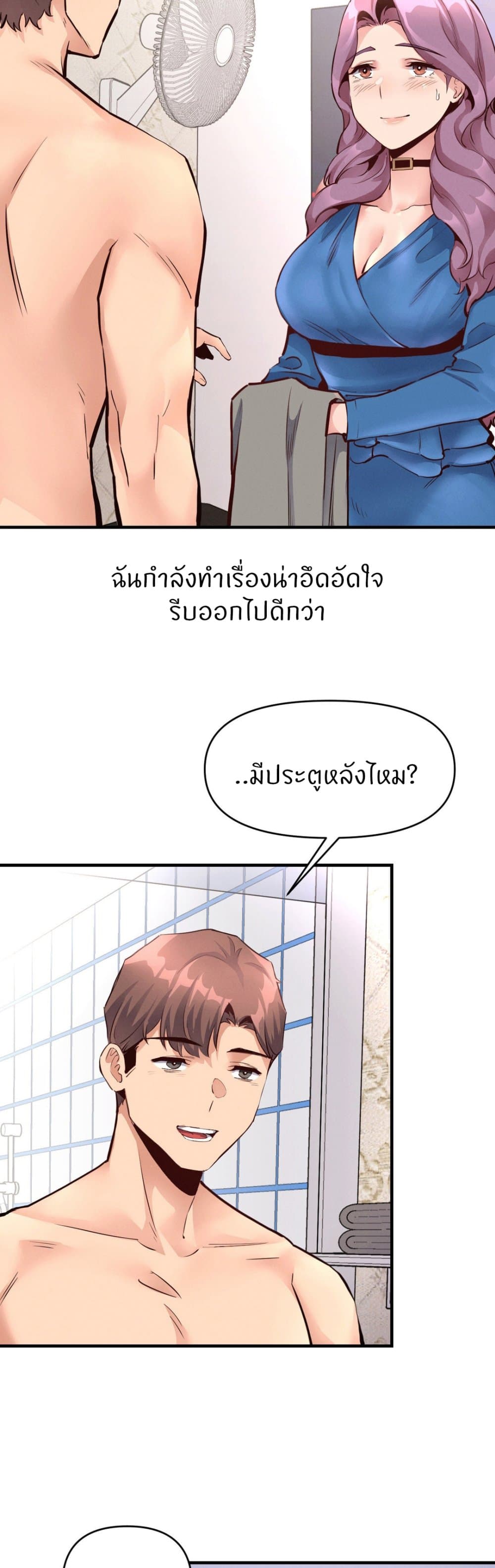 My Life is a Piece of Cake – My Life is a Piece of Cake – ตอนที่ 23 หน้า 33