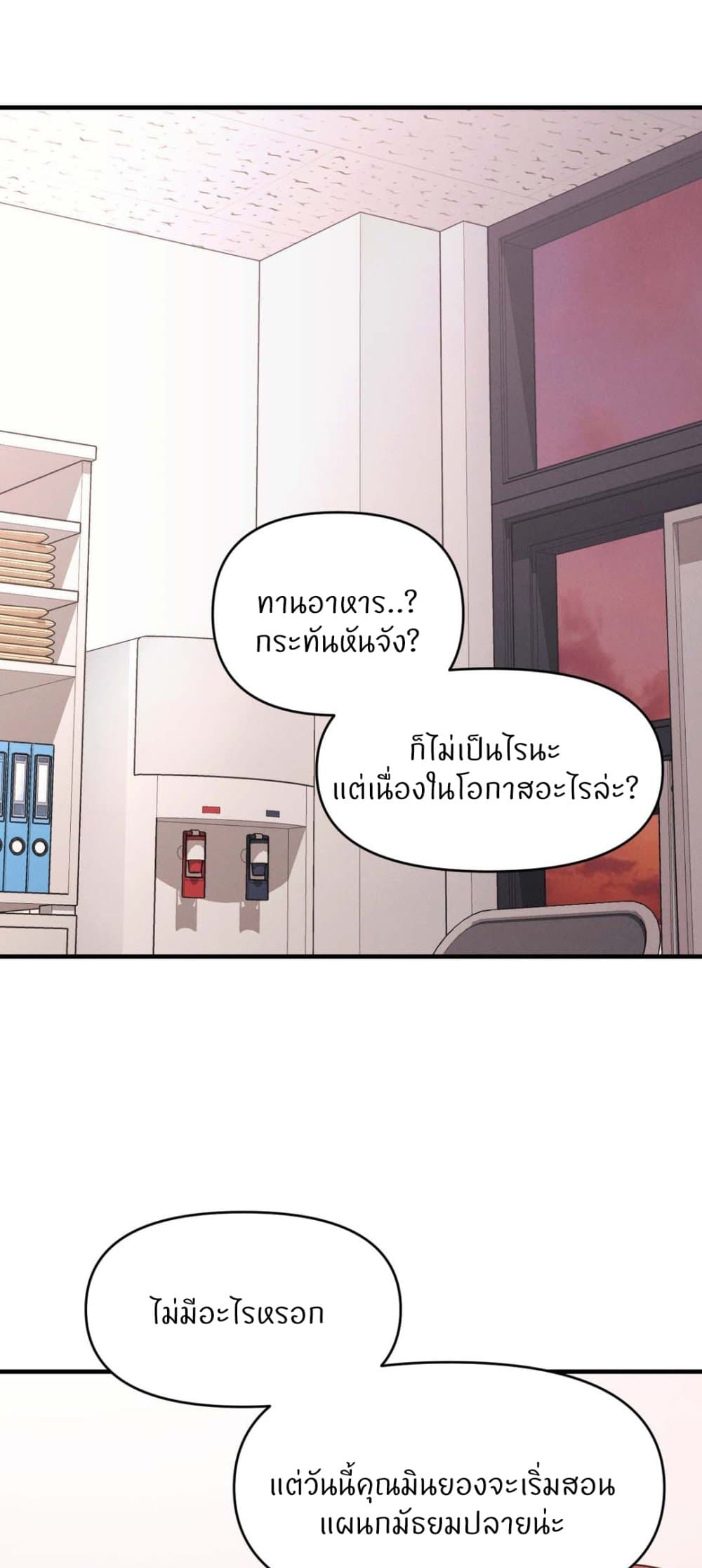 My Life is a Piece of Cake – My Life is a Piece of Cake – ตอนที่ 24 หน้า 1