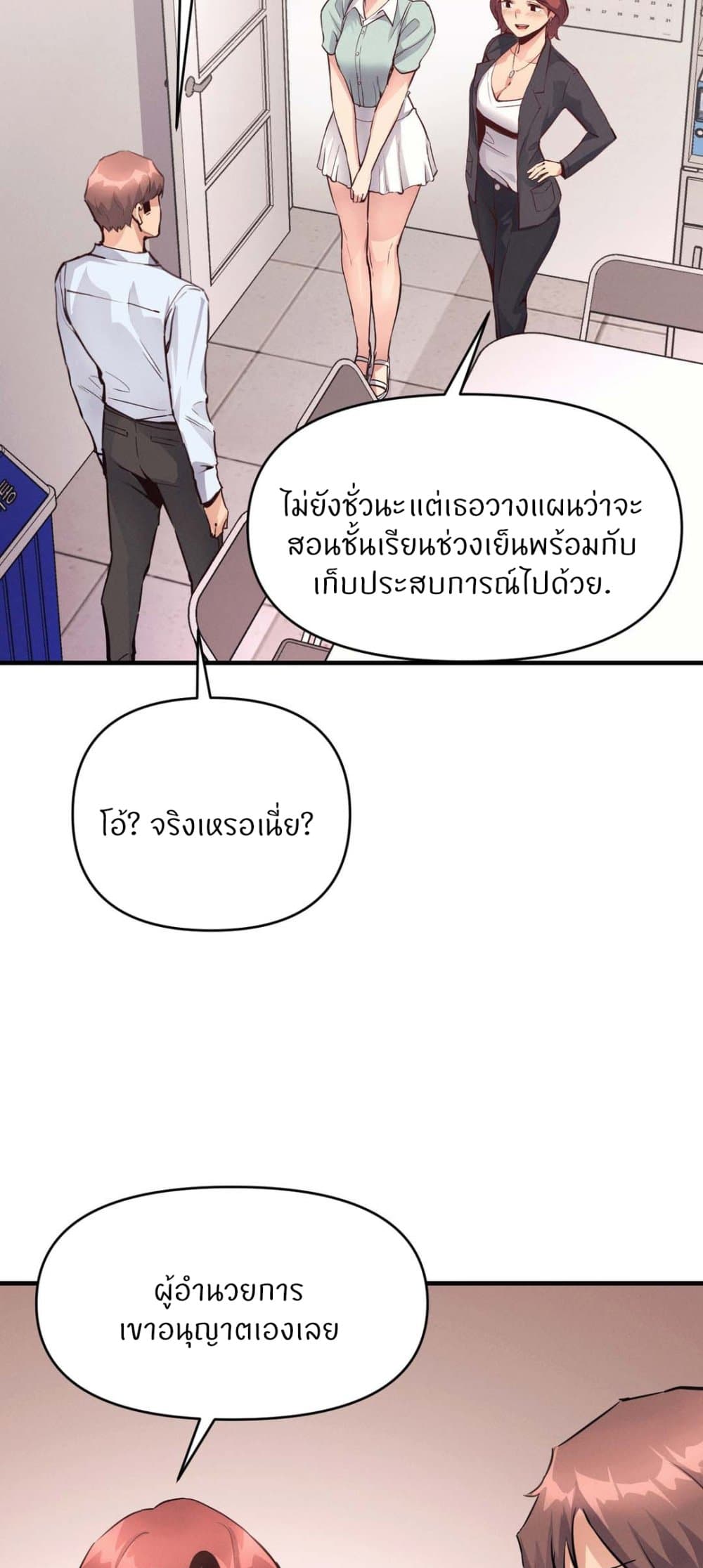 My Life is a Piece of Cake – My Life is a Piece of Cake – ตอนที่ 24 หน้า 3