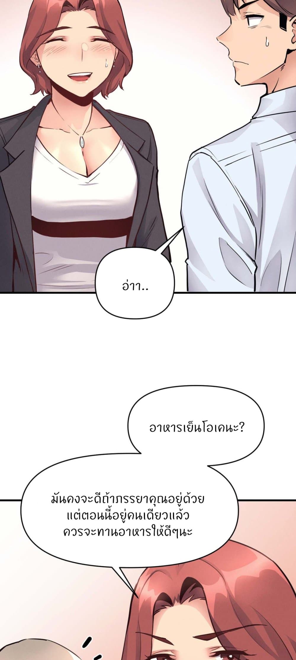 My Life is a Piece of Cake – My Life is a Piece of Cake – ตอนที่ 24 หน้า 4