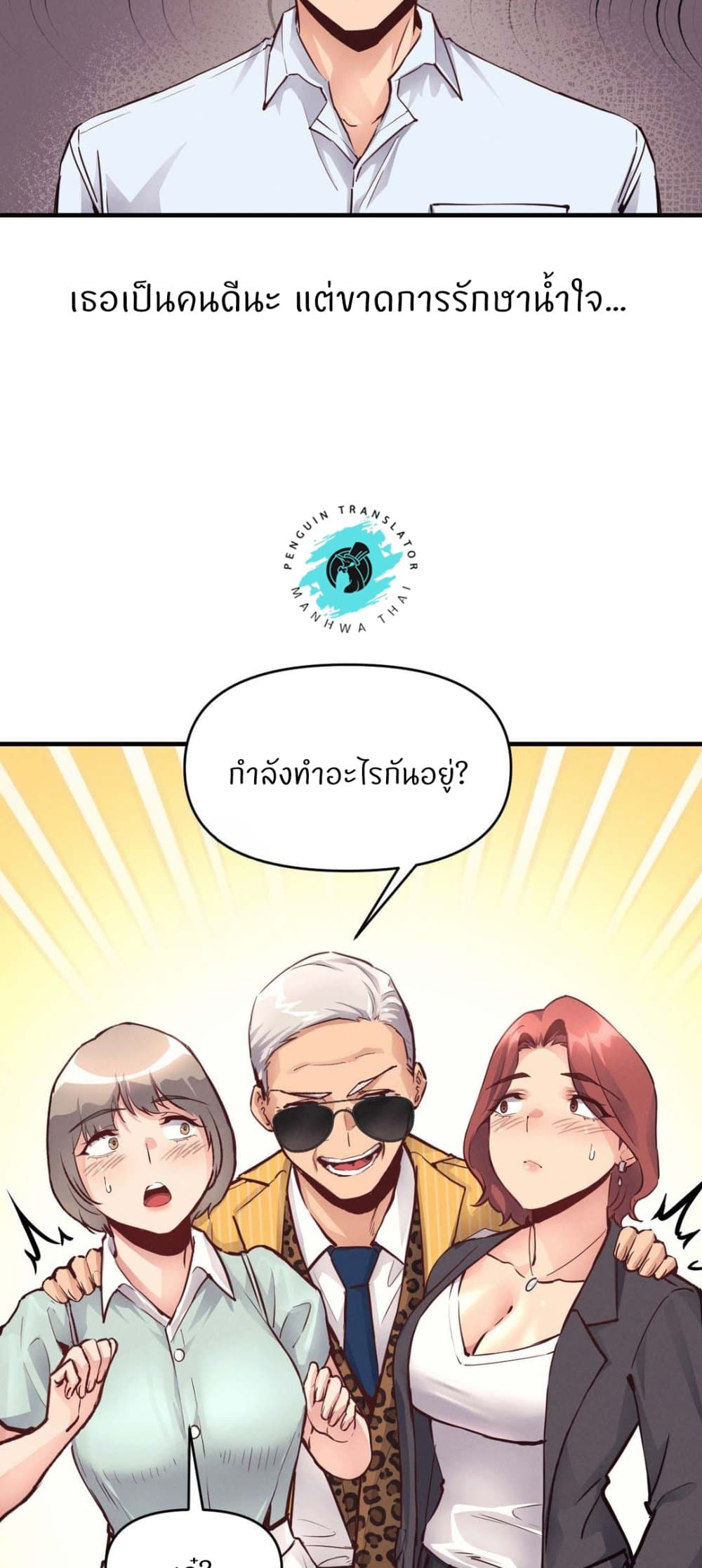 My Life is a Piece of Cake – My Life is a Piece of Cake – ตอนที่ 24 หน้า 6