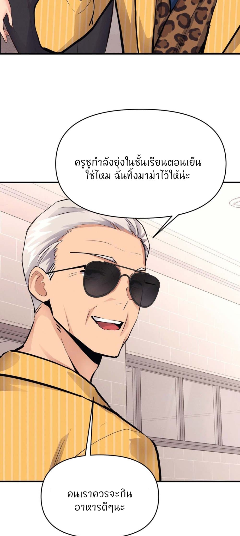 My Life is a Piece of Cake – My Life is a Piece of Cake – ตอนที่ 24 หน้า 9
