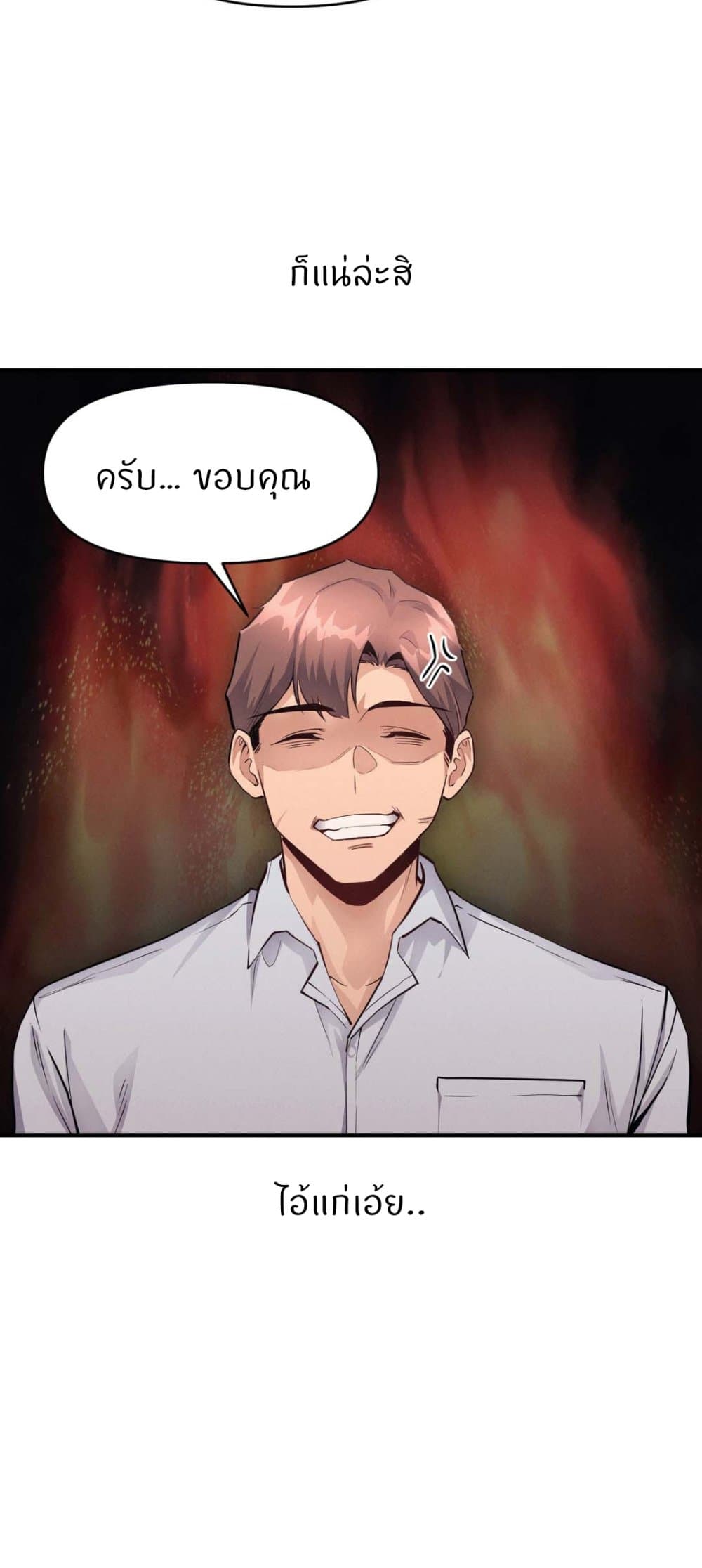 My Life is a Piece of Cake – My Life is a Piece of Cake – ตอนที่ 24 หน้า 10