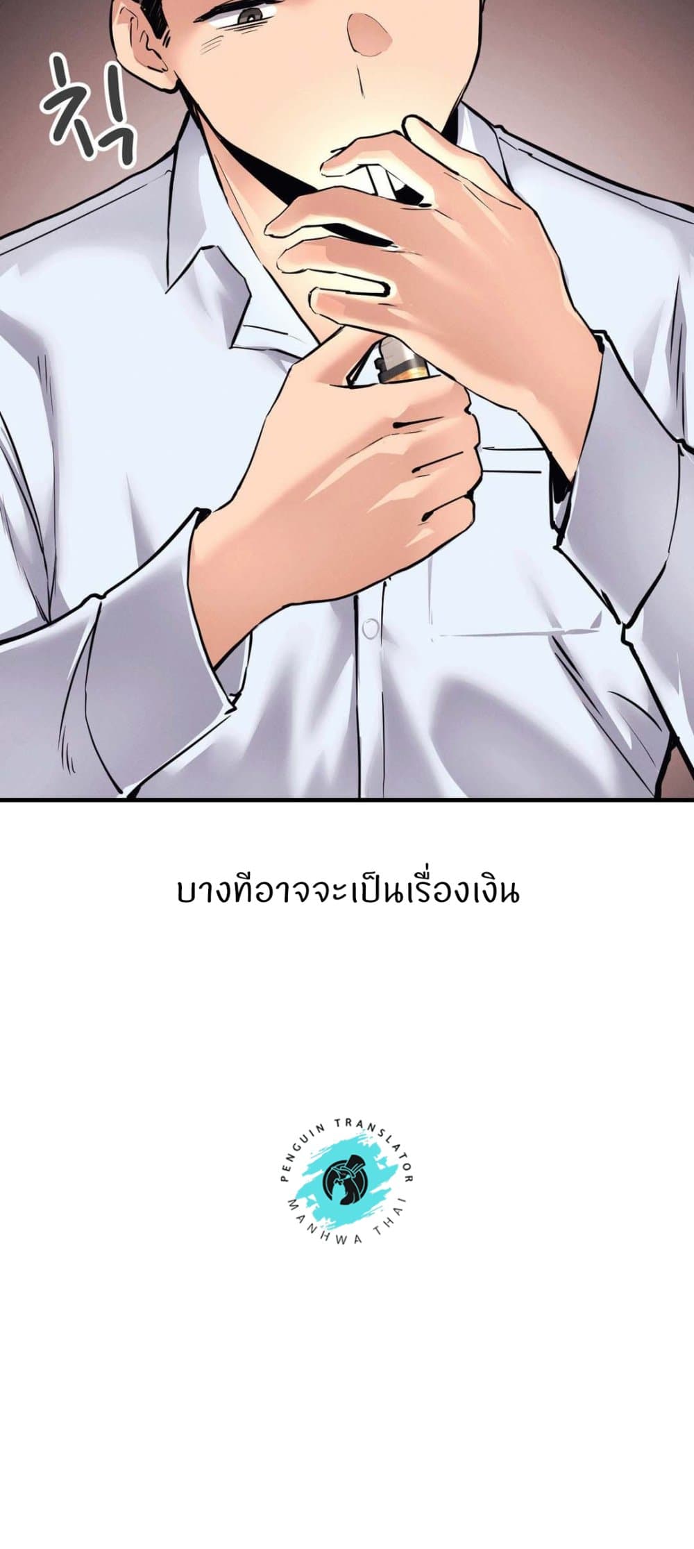 My Life is a Piece of Cake – My Life is a Piece of Cake – ตอนที่ 24 หน้า 14