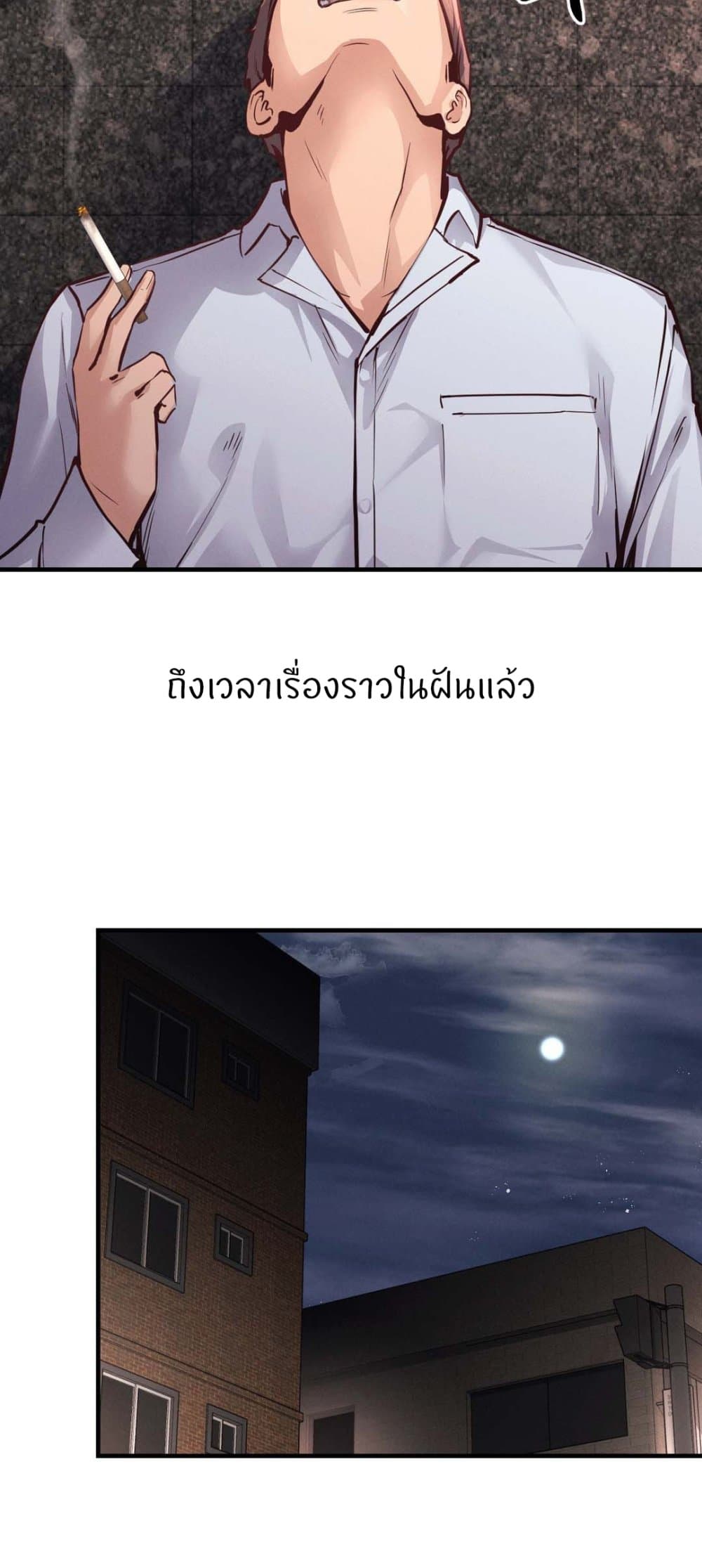 My Life is a Piece of Cake – My Life is a Piece of Cake – ตอนที่ 24 หน้า 18