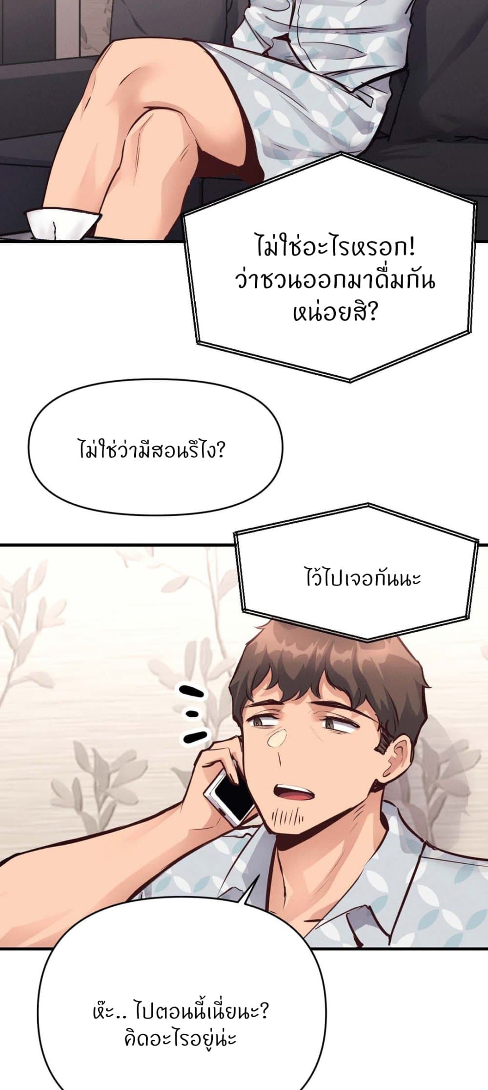 My Life is a Piece of Cake – My Life is a Piece of Cake – ตอนที่ 24 หน้า 37