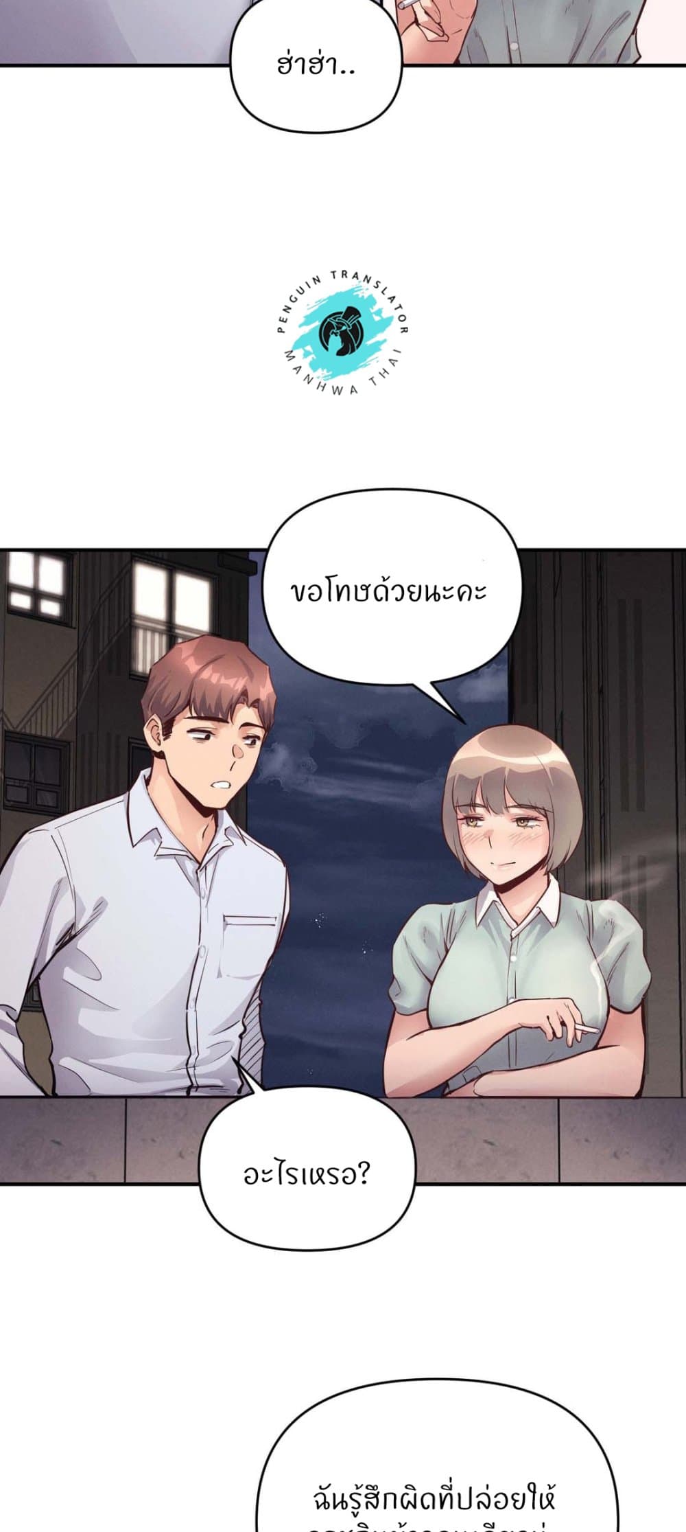 My Life is a Piece of Cake – My Life is a Piece of Cake – ตอนที่ 24 หน้า 45