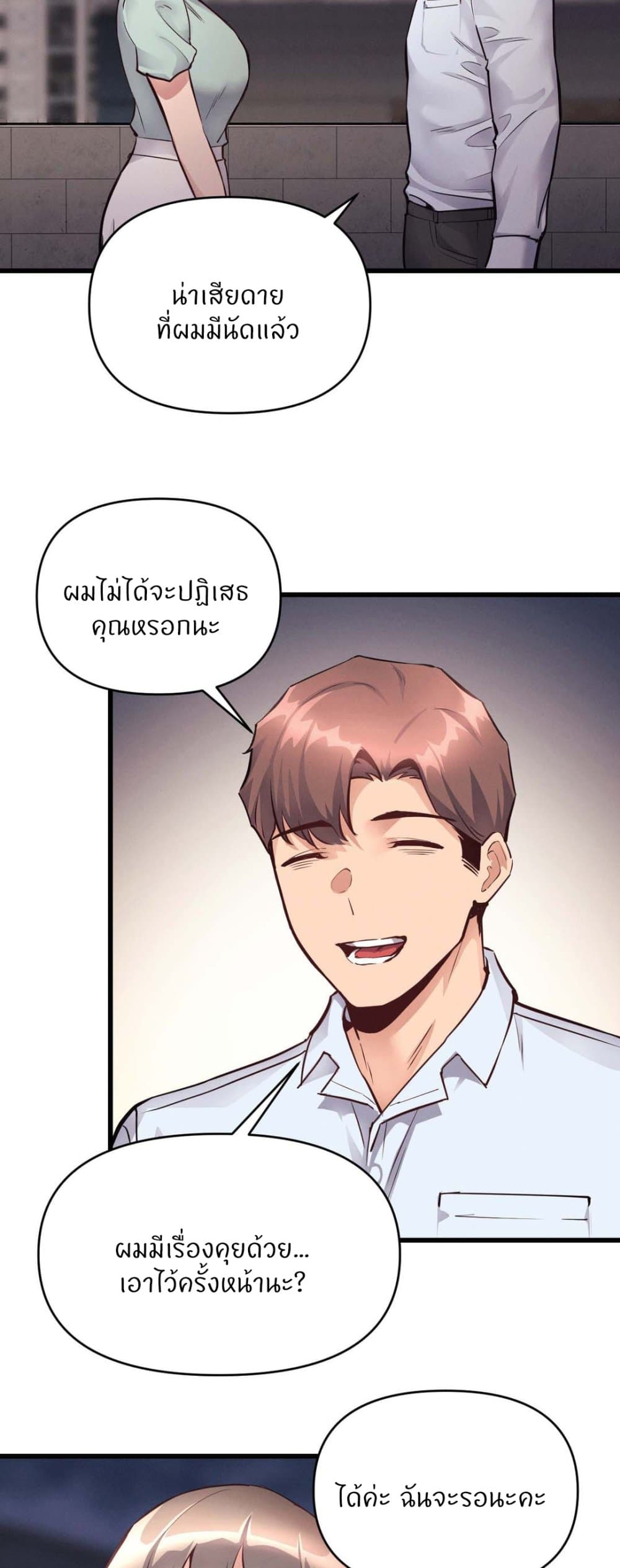 My Life is a Piece of Cake – My Life is a Piece of Cake – ตอนที่ 25 หน้า 2