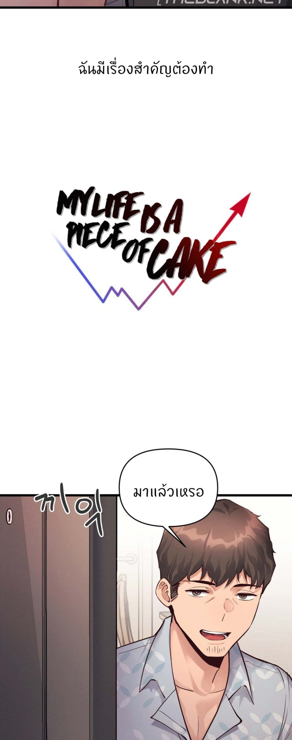 My Life is a Piece of Cake – My Life is a Piece of Cake – ตอนที่ 25 หน้า 4