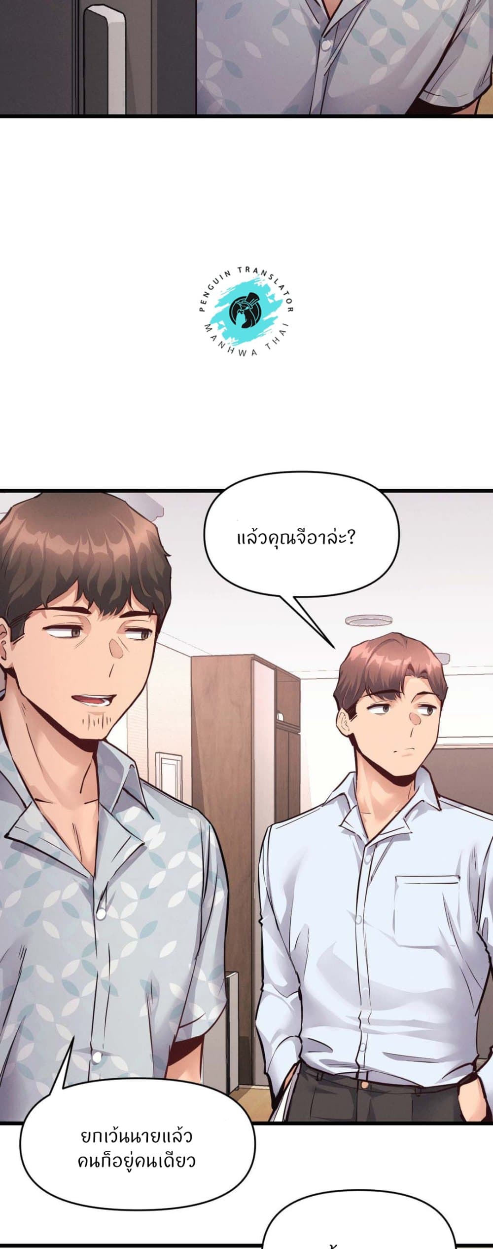 My Life is a Piece of Cake – My Life is a Piece of Cake – ตอนที่ 25 หน้า 5