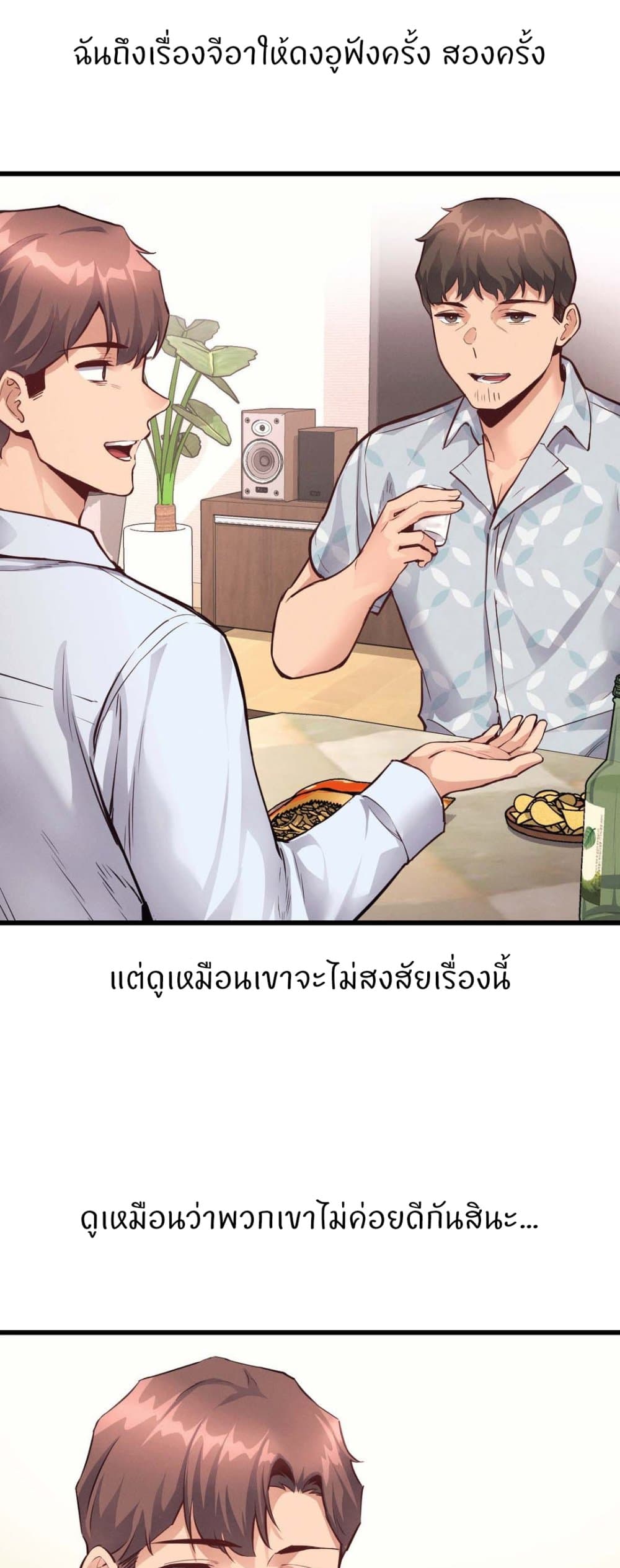 My Life is a Piece of Cake – My Life is a Piece of Cake – ตอนที่ 25 หน้า 8