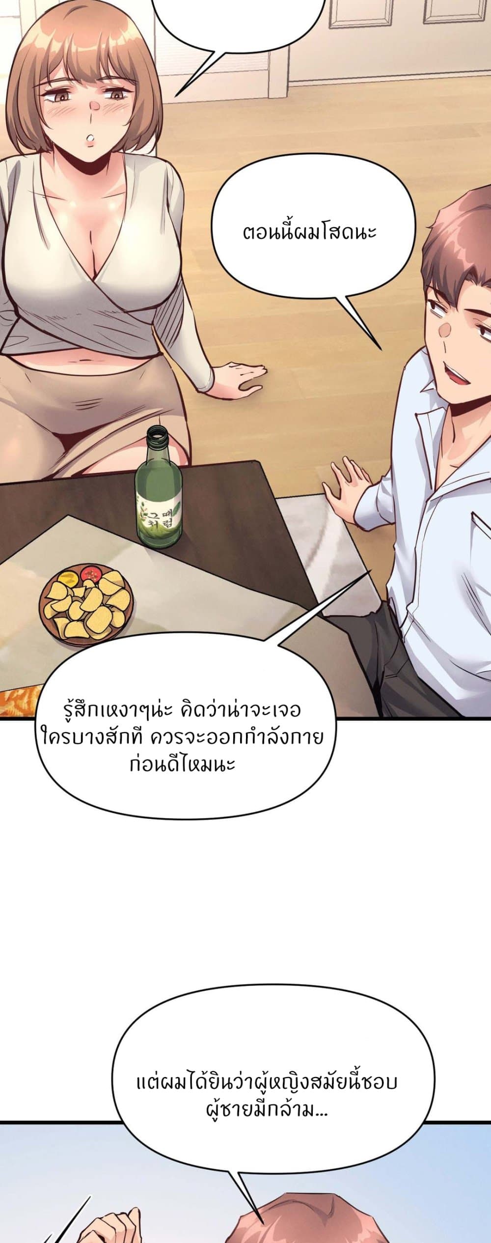 My Life is a Piece of Cake – My Life is a Piece of Cake – ตอนที่ 25 หน้า 17