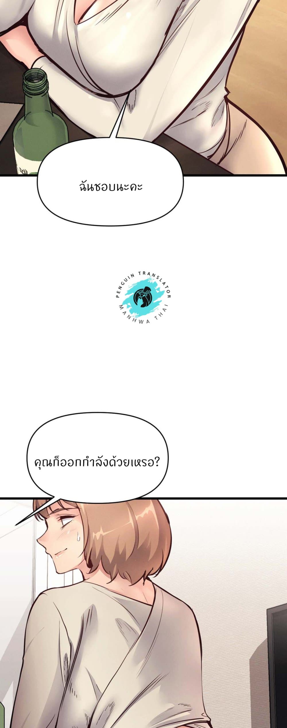 My Life is a Piece of Cake – My Life is a Piece of Cake – ตอนที่ 25 หน้า 19