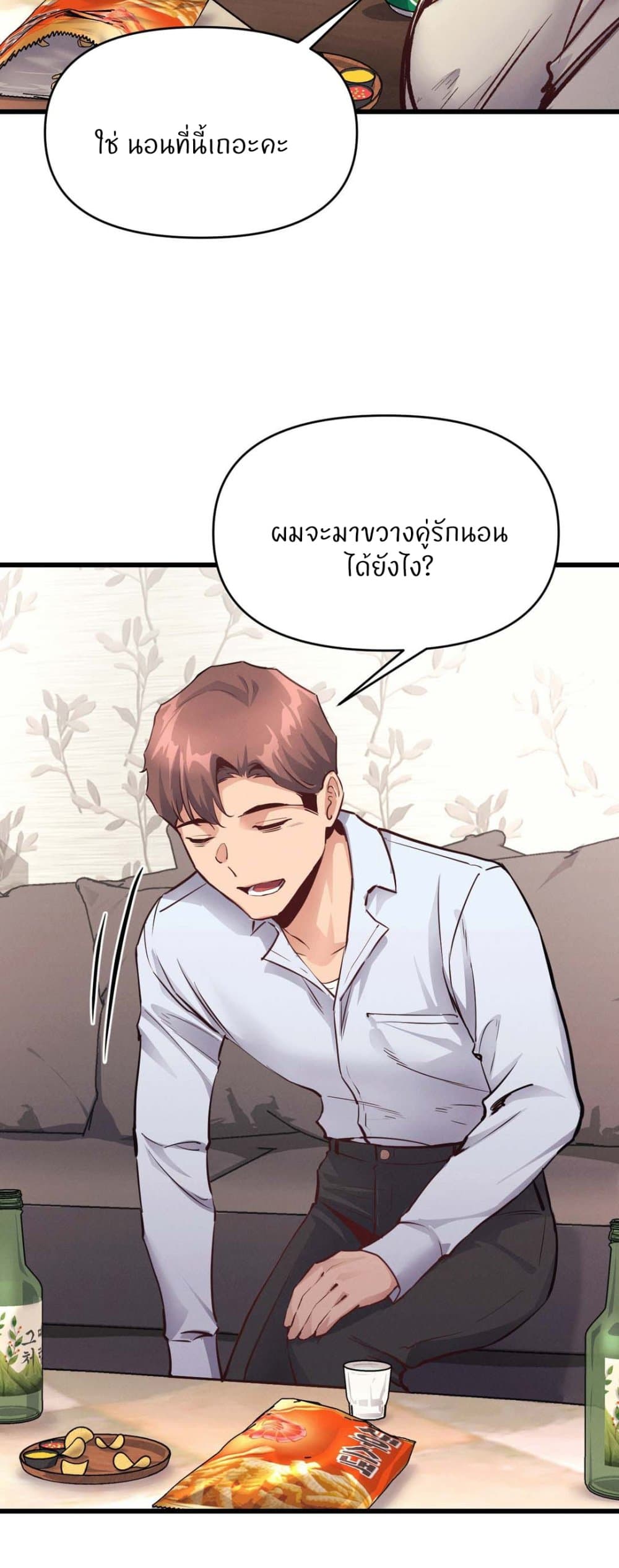 My Life is a Piece of Cake – My Life is a Piece of Cake – ตอนที่ 25 หน้า 45