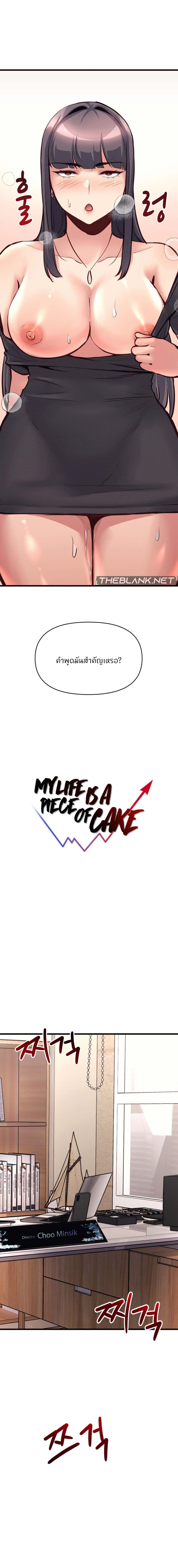 My Life is a Piece of Cake – My Life is a Piece of Cake – ตอนที่ 30 หน้า 4