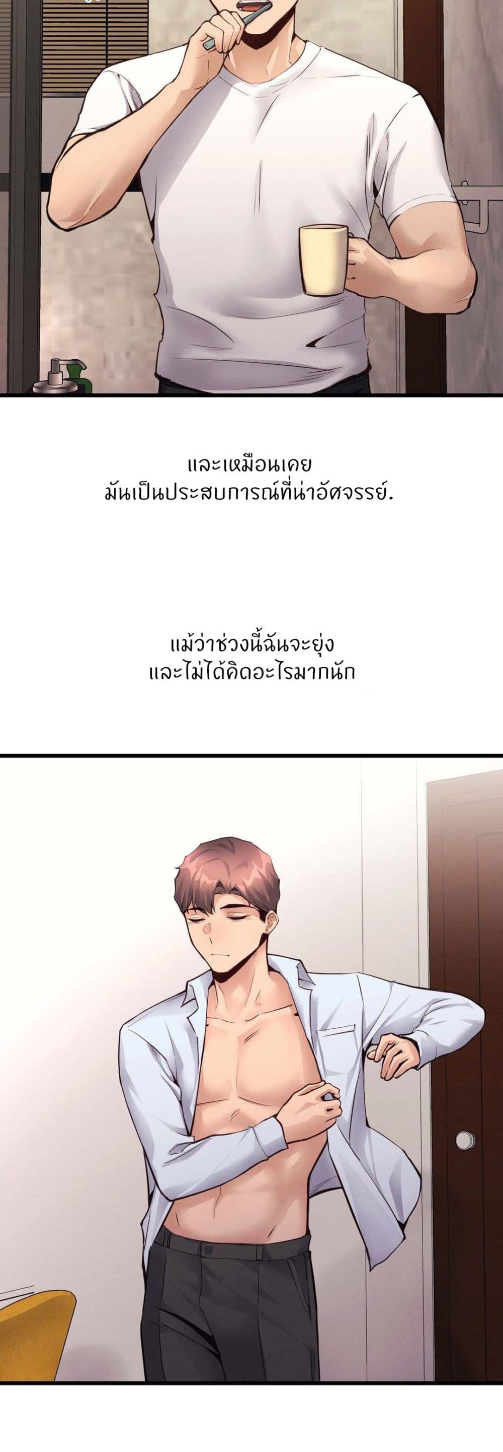 My Life is a Piece of Cake – My Life is a Piece of Cake – ตอนที่ 31 หน้า 2