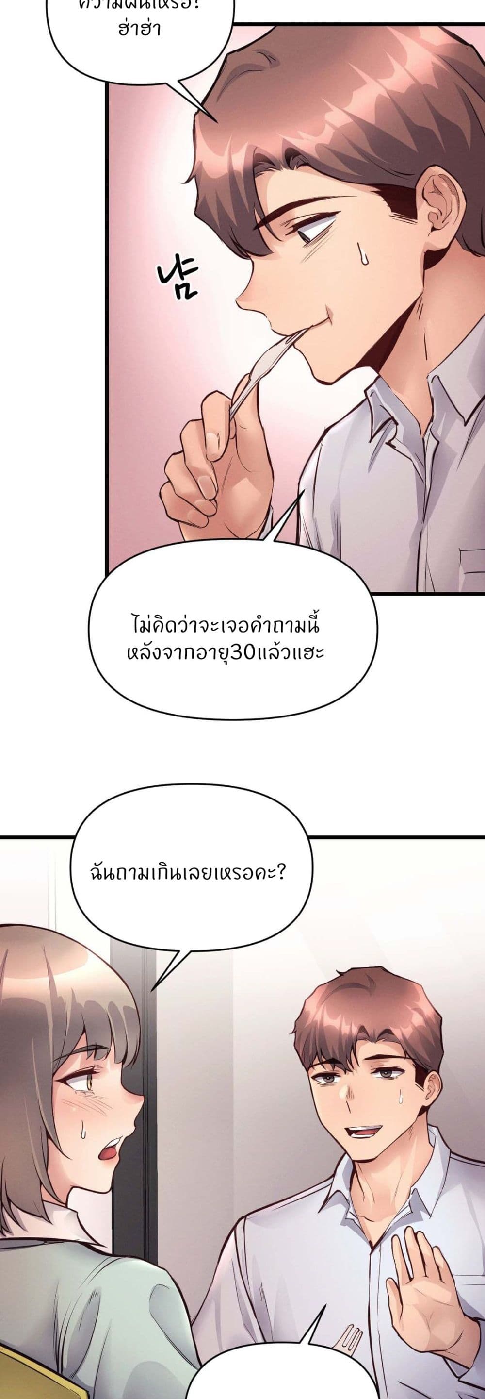 My Life is a Piece of Cake – My Life is a Piece of Cake – ตอนที่ 31 หน้า 12