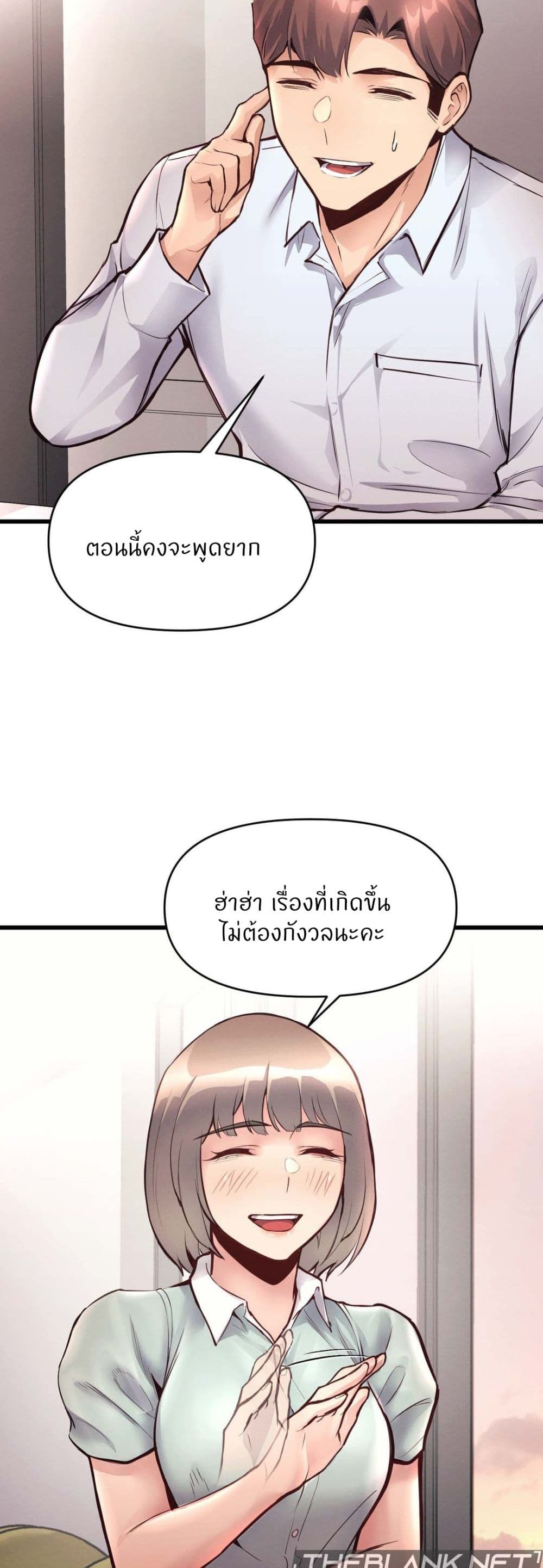 My Life is a Piece of Cake – My Life is a Piece of Cake – ตอนที่ 31 หน้า 19