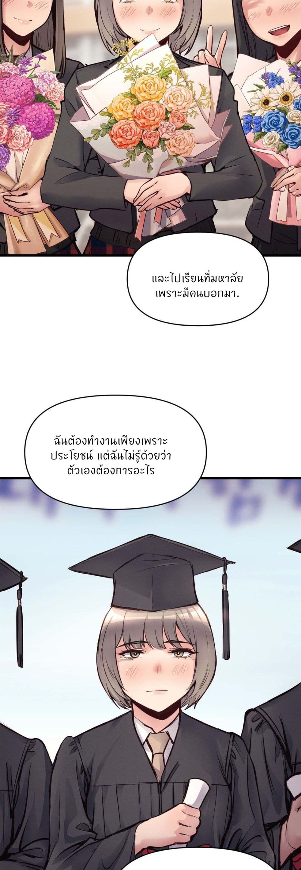 My Life is a Piece of Cake – My Life is a Piece of Cake – ตอนที่ 31 หน้า 21