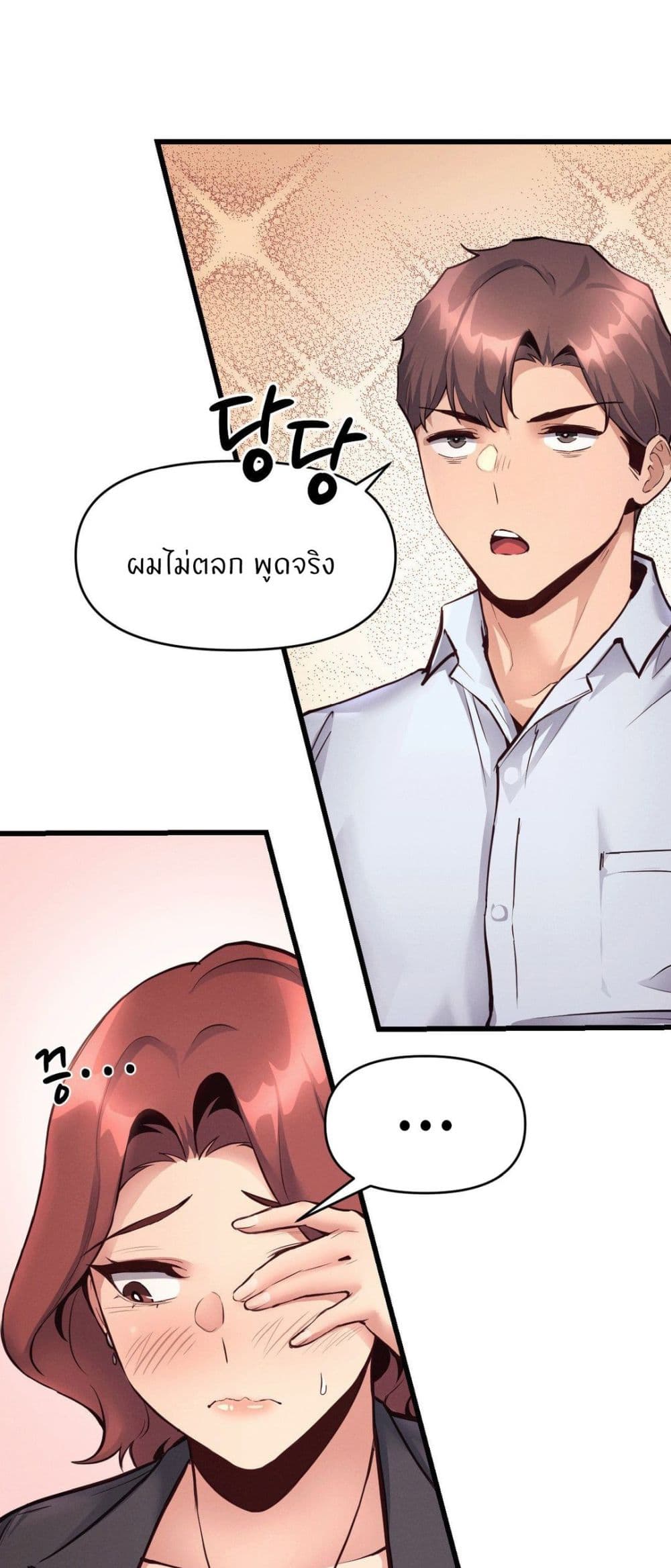 My Life is a Piece of Cake – My Life is a Piece of Cake – ตอนที่ 32 หน้า 31