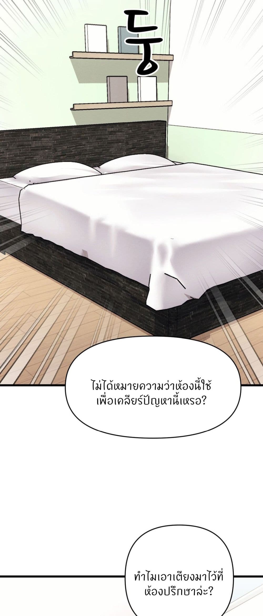 My Life is a Piece of Cake – My Life is a Piece of Cake – ตอนที่ 32 หน้า 36