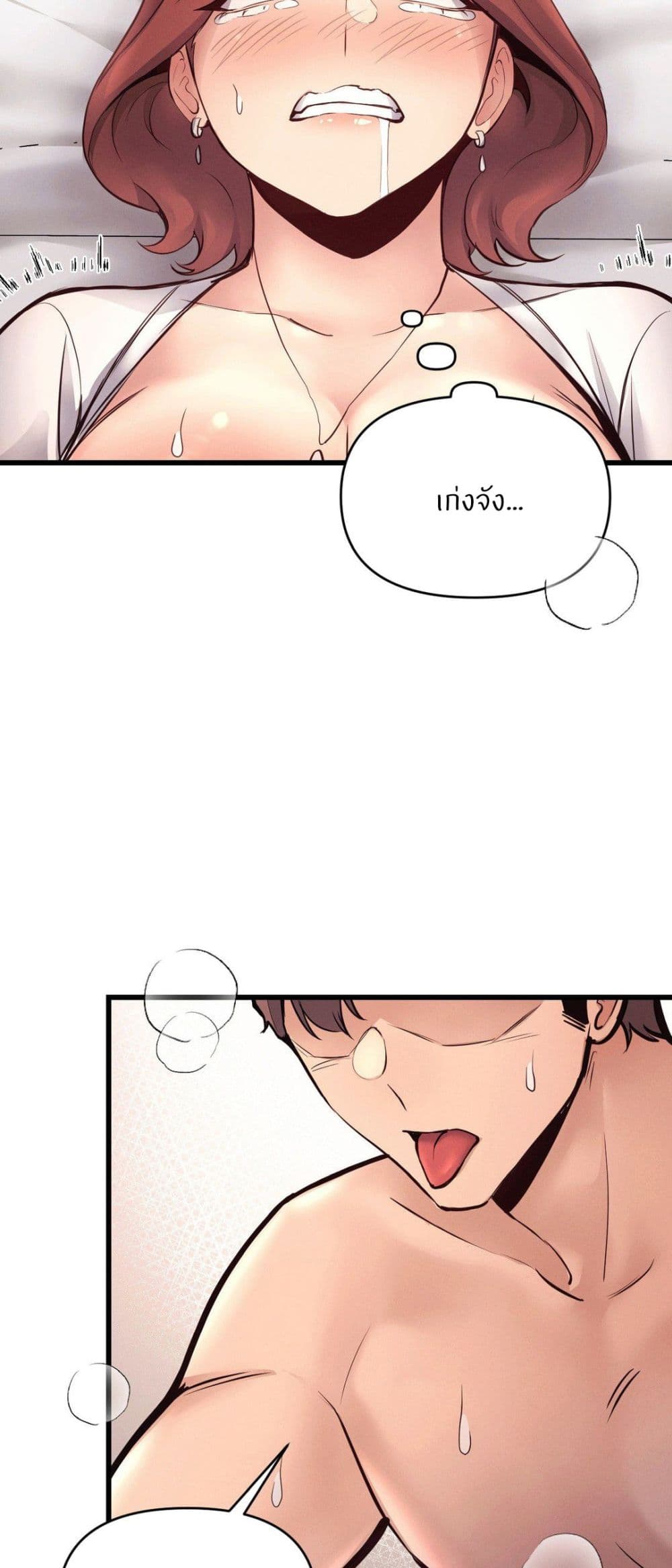 My Life is a Piece of Cake – My Life is a Piece of Cake – ตอนที่ 32 หน้า 55