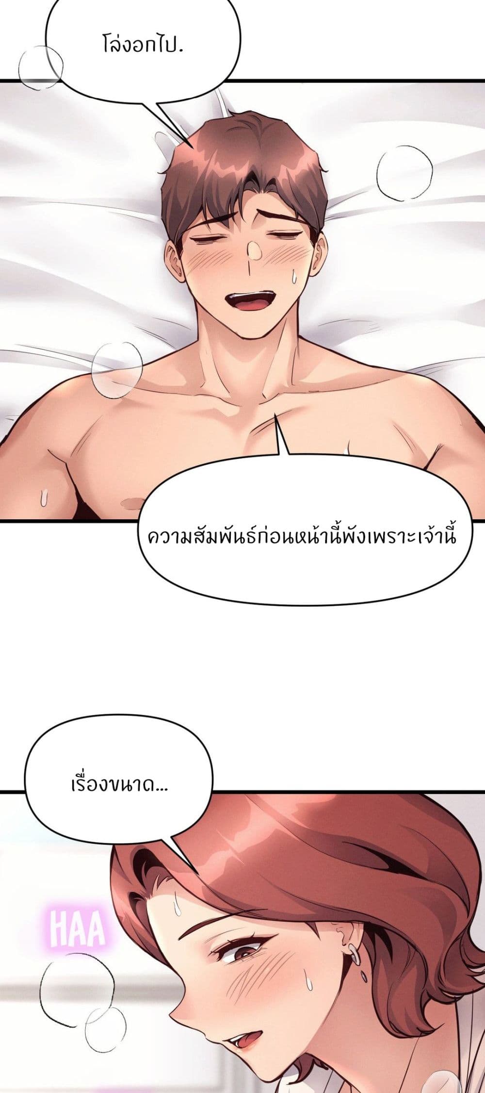 My Life is a Piece of Cake – My Life is a Piece of Cake – ตอนที่ 33 หน้า 5