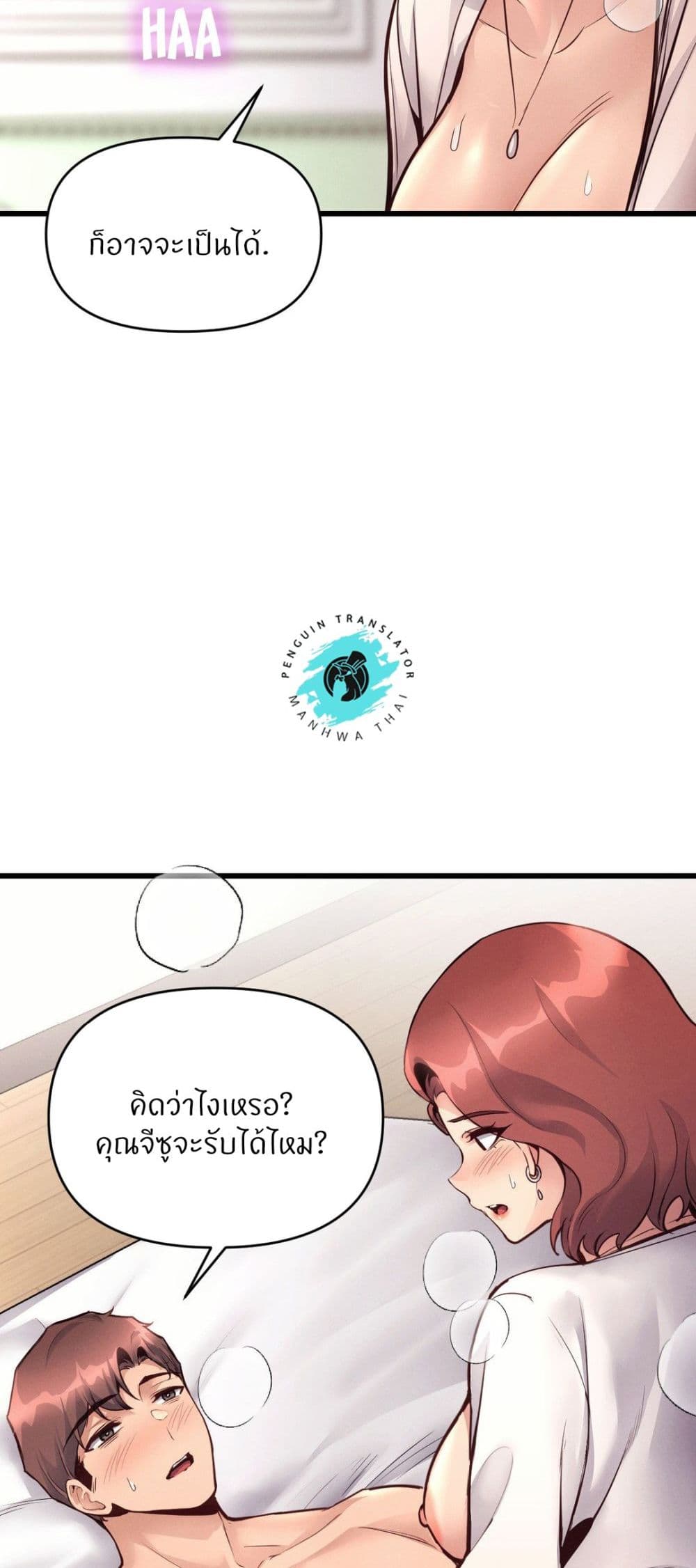 My Life is a Piece of Cake – My Life is a Piece of Cake – ตอนที่ 33 หน้า 6