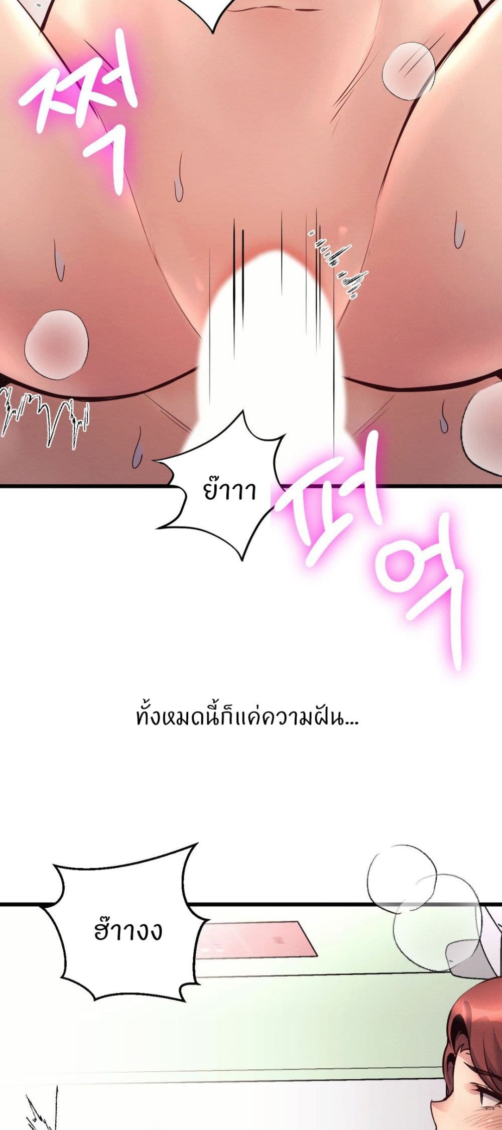 My Life is a Piece of Cake – My Life is a Piece of Cake – ตอนที่ 33 หน้า 46