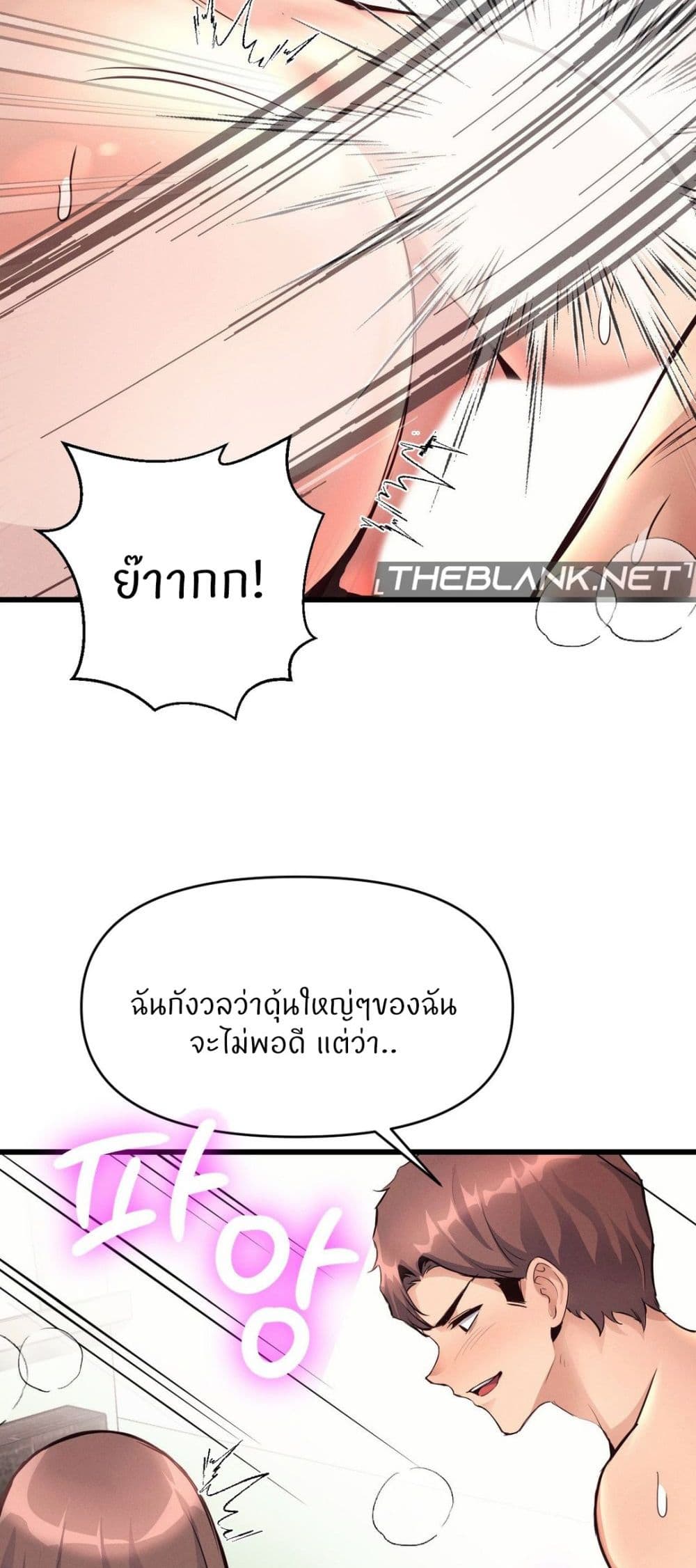 My Life is a Piece of Cake – My Life is a Piece of Cake – ตอนที่ 33 หน้า 51
