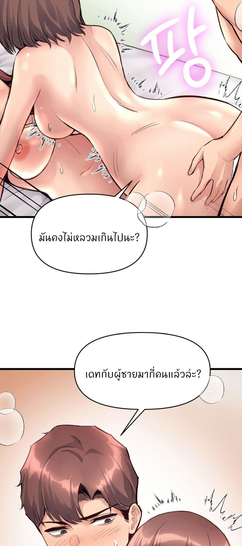 My Life is a Piece of Cake – My Life is a Piece of Cake – ตอนที่ 33 หน้า 52