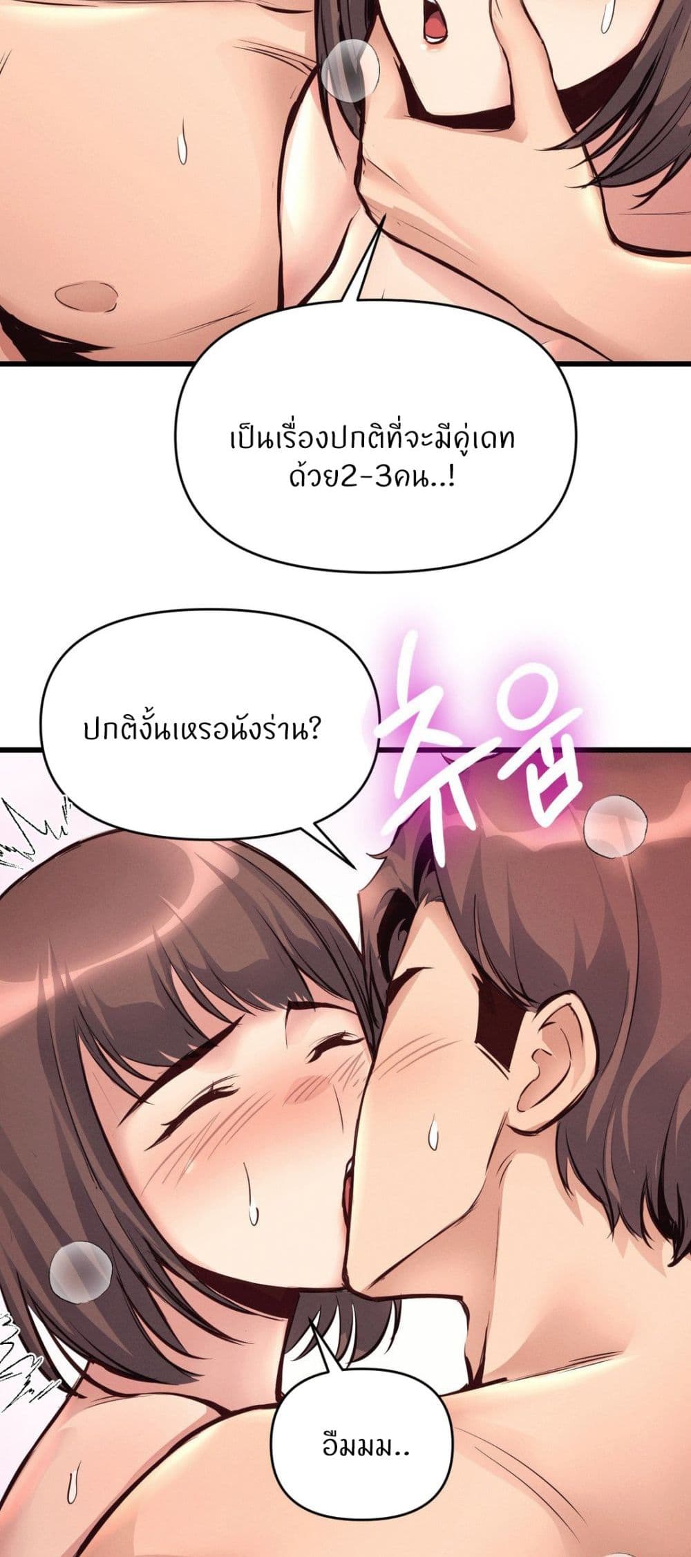 My Life is a Piece of Cake – My Life is a Piece of Cake – ตอนที่ 33 หน้า 54