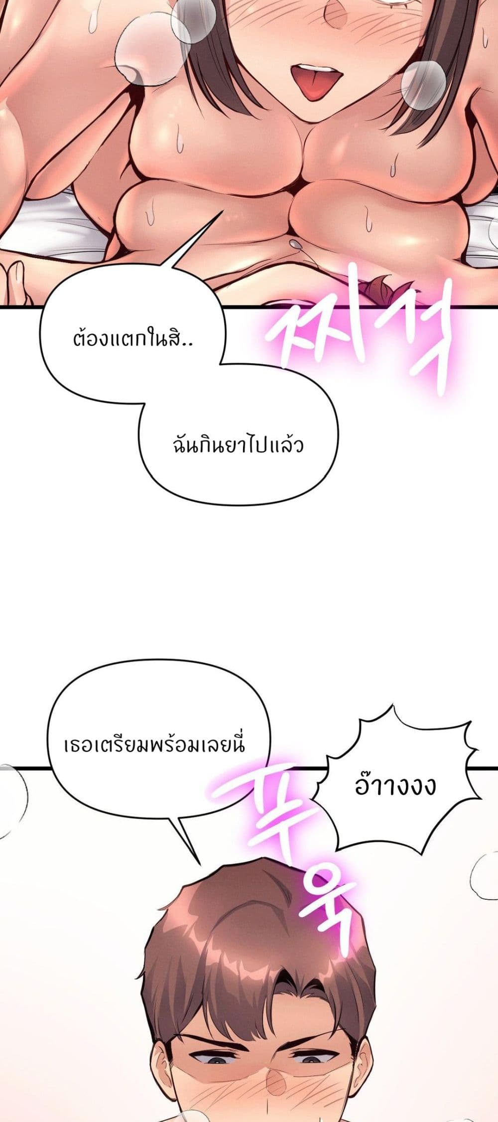 My Life is a Piece of Cake – My Life is a Piece of Cake – ตอนที่ 33 หน้า 57