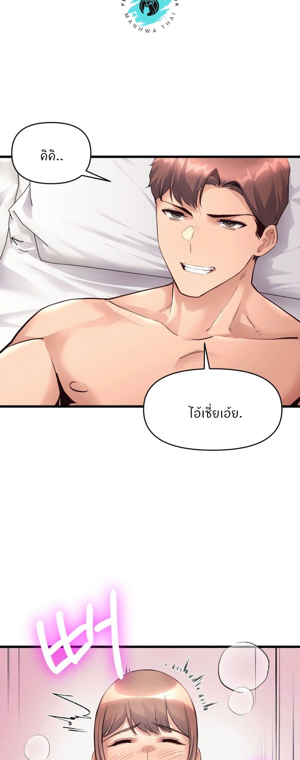 My Life is a Piece of Cake – My Life is a Piece of Cake – ตอนที่ 34 หน้า 38