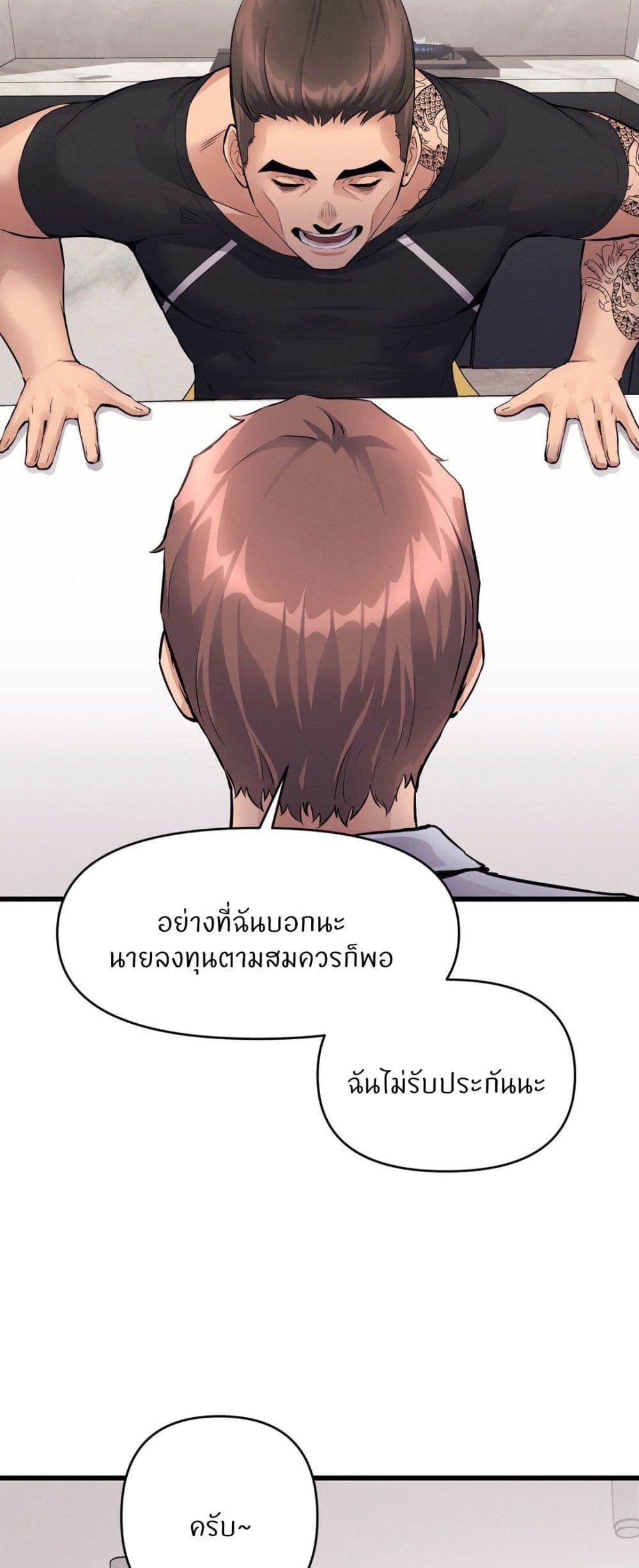 My Life is a Piece of Cake – My Life is a Piece of Cake – ตอนที่ 35 หน้า 17