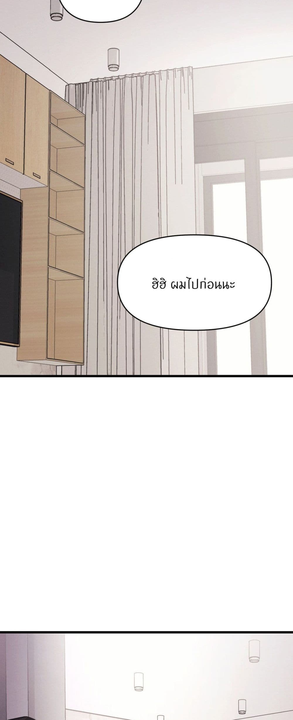 My Life is a Piece of Cake – My Life is a Piece of Cake – ตอนที่ 35 หน้า 18