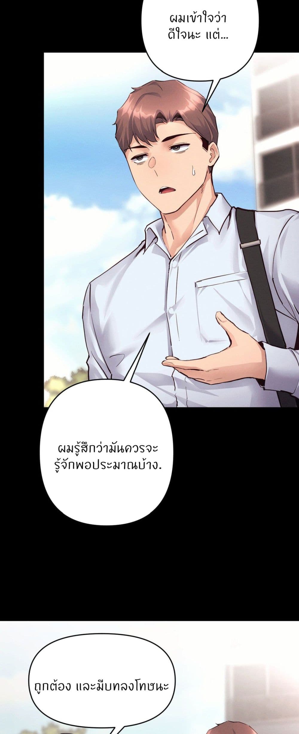 My Life is a Piece of Cake – My Life is a Piece of Cake – ตอนที่ 35 หน้า 23