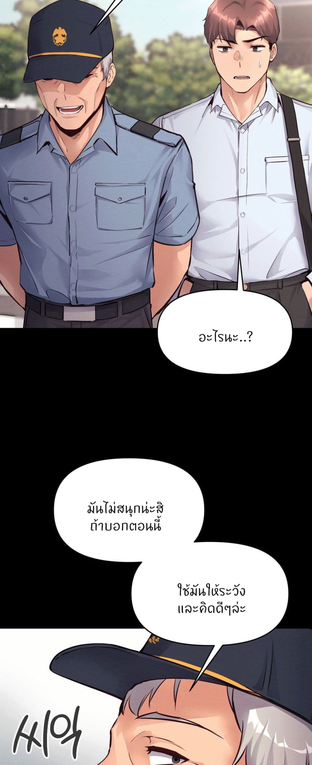 My Life is a Piece of Cake – My Life is a Piece of Cake – ตอนที่ 35 หน้า 24