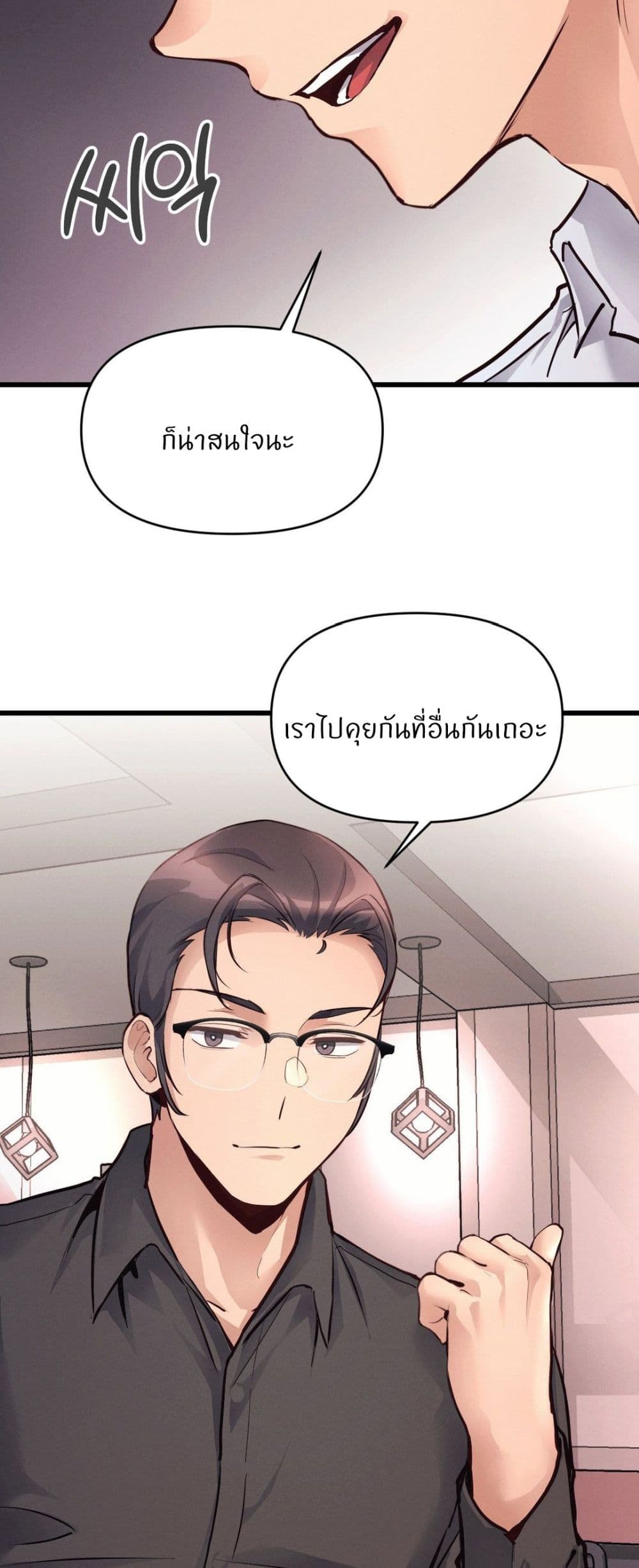 My Life is a Piece of Cake – My Life is a Piece of Cake – ตอนที่ 35 หน้า 49