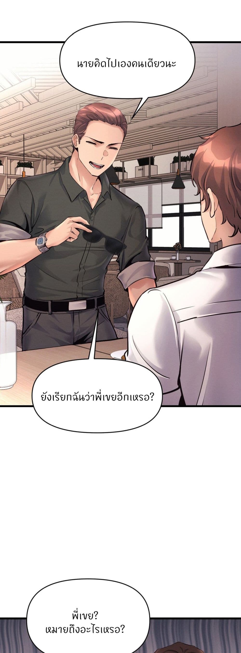 My Life is a Piece of Cake – My Life is a Piece of Cake – ตอนที่ 36 หน้า 28