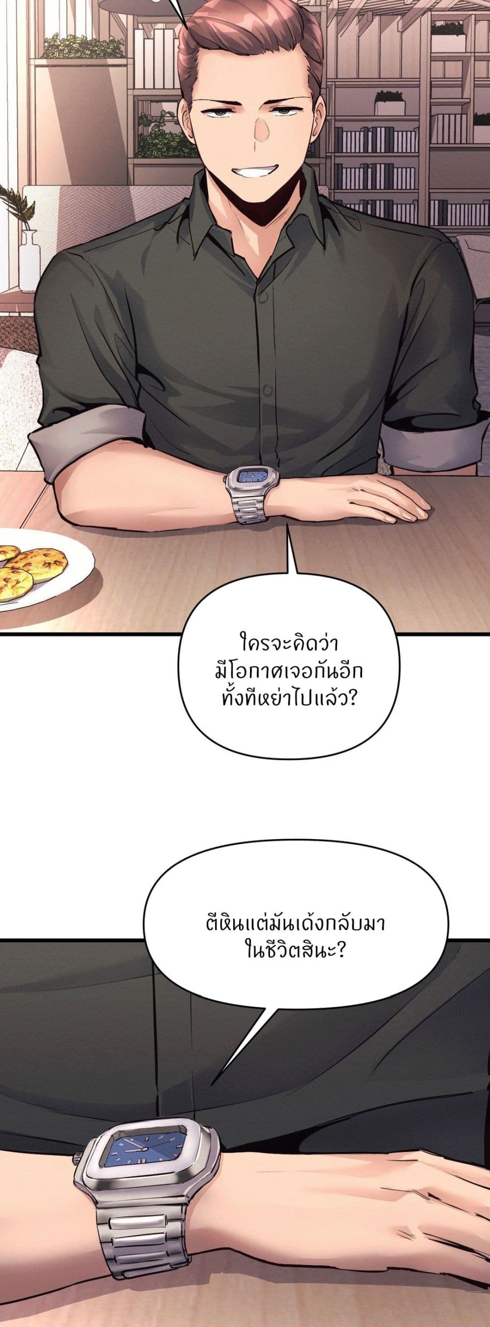 My Life is a Piece of Cake – My Life is a Piece of Cake – ตอนที่ 36 หน้า 32