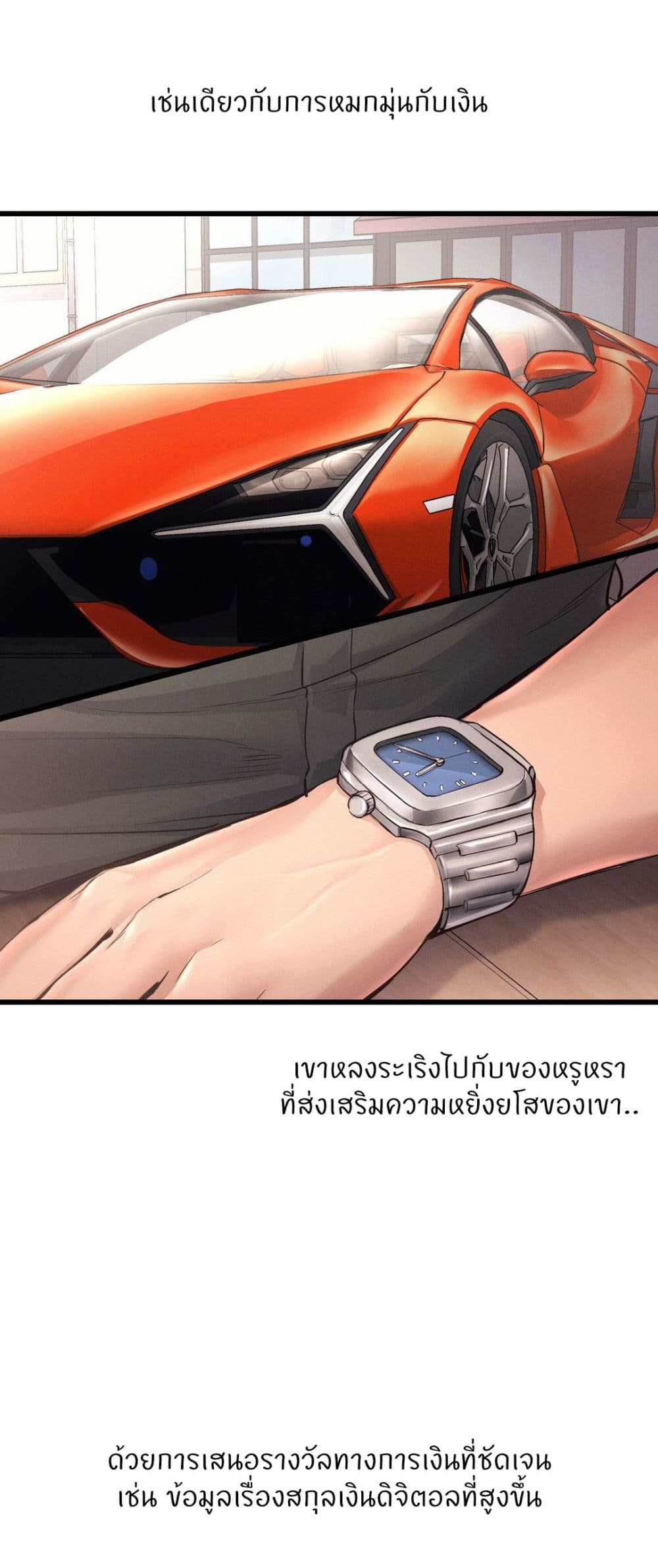 My Life is a Piece of Cake – My Life is a Piece of Cake – ตอนที่ 37 หน้า 2