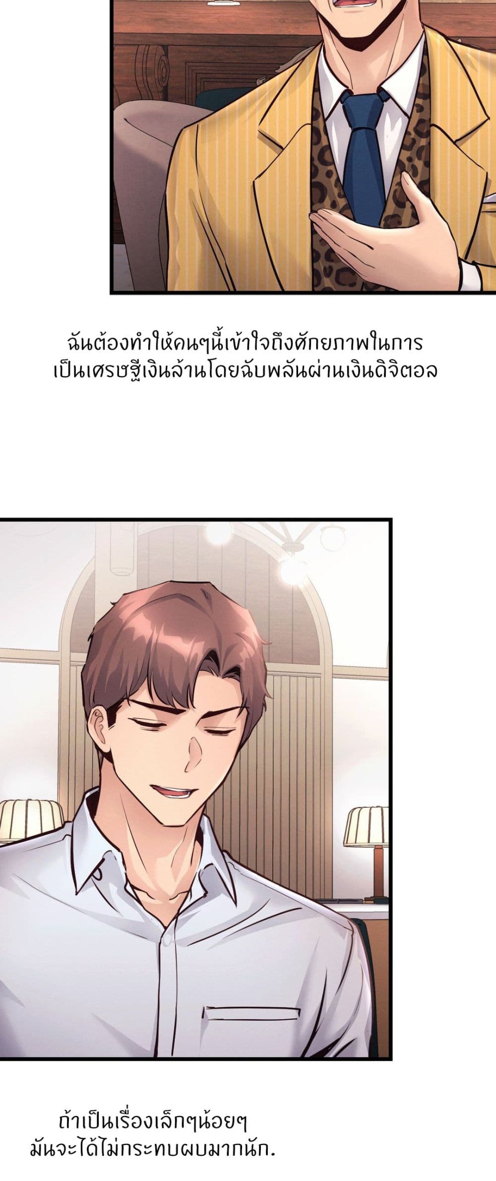 My Life is a Piece of Cake – My Life is a Piece of Cake – ตอนที่ 37 หน้า 13