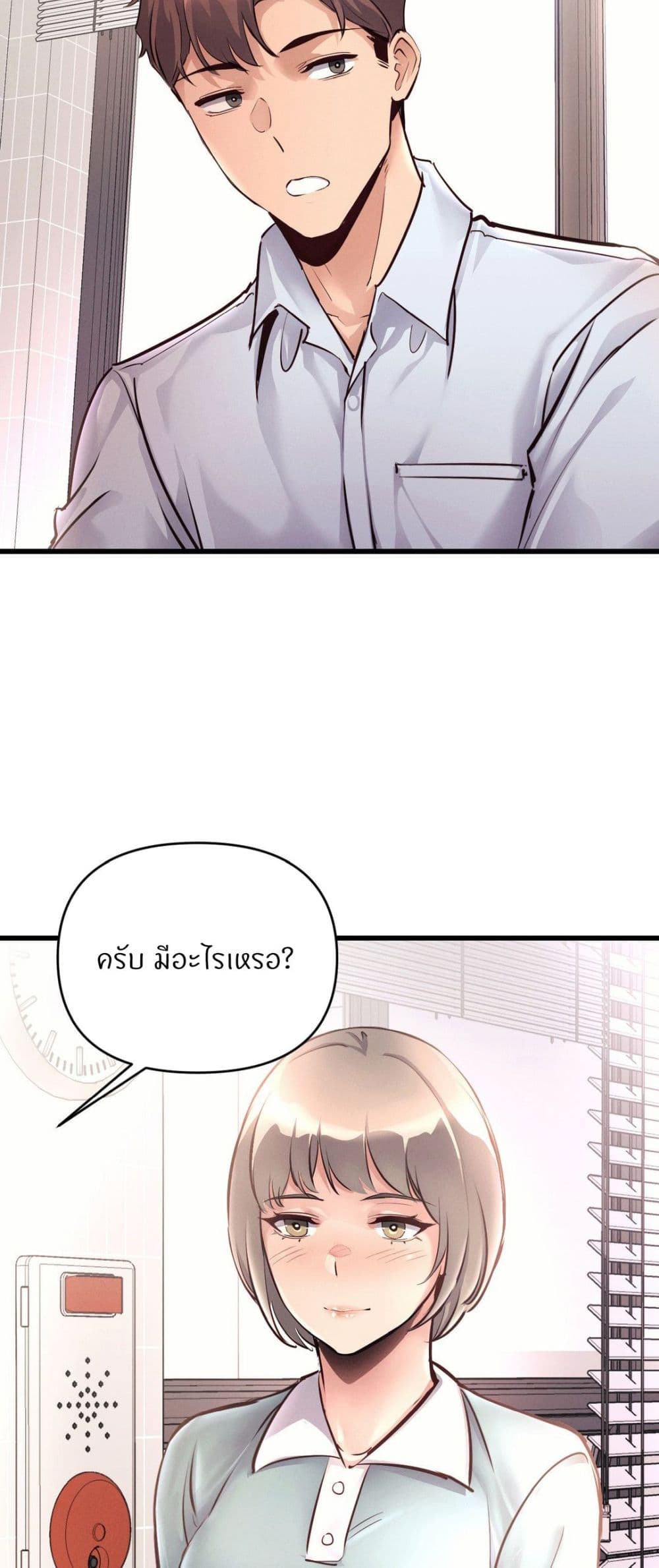 My Life is a Piece of Cake – My Life is a Piece of Cake – ตอนที่ 37 หน้า 18