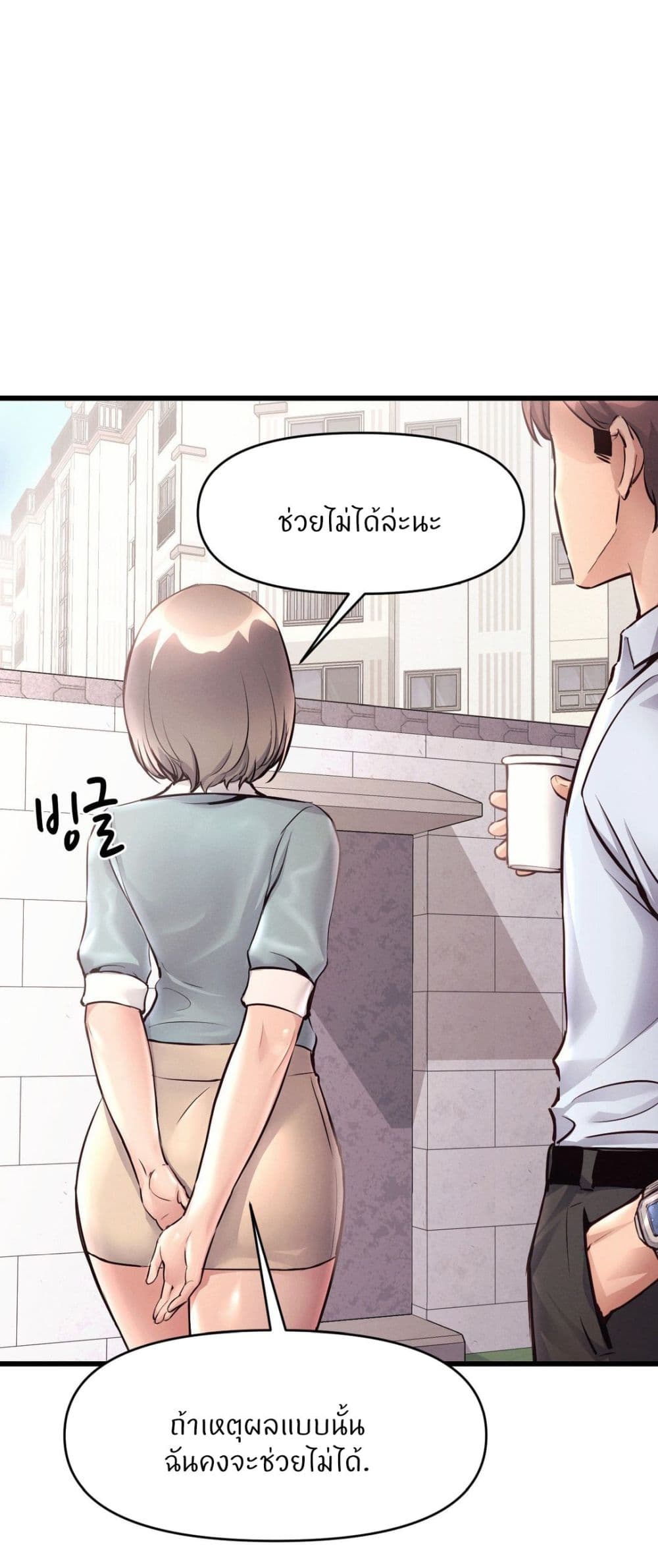 My Life is a Piece of Cake – My Life is a Piece of Cake – ตอนที่ 37 หน้า 24