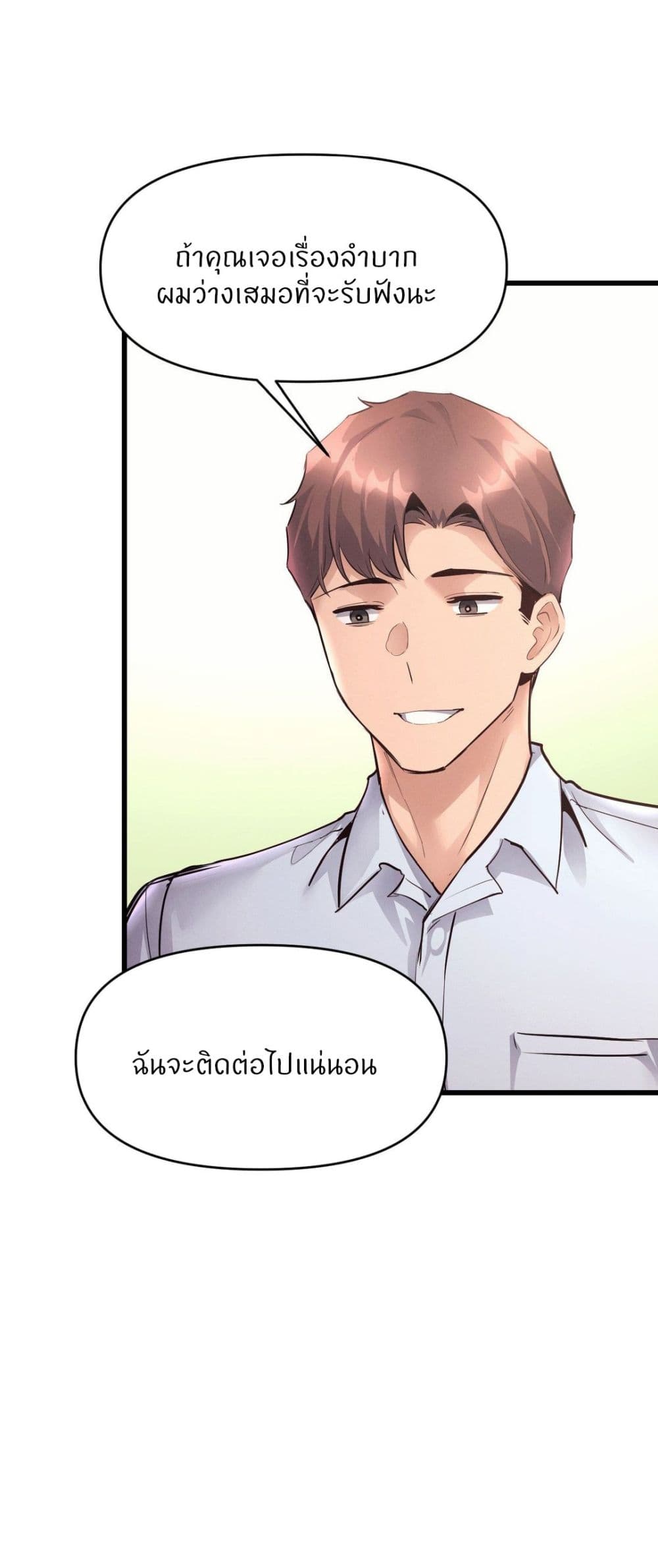 My Life is a Piece of Cake – My Life is a Piece of Cake – ตอนที่ 37 หน้า 30