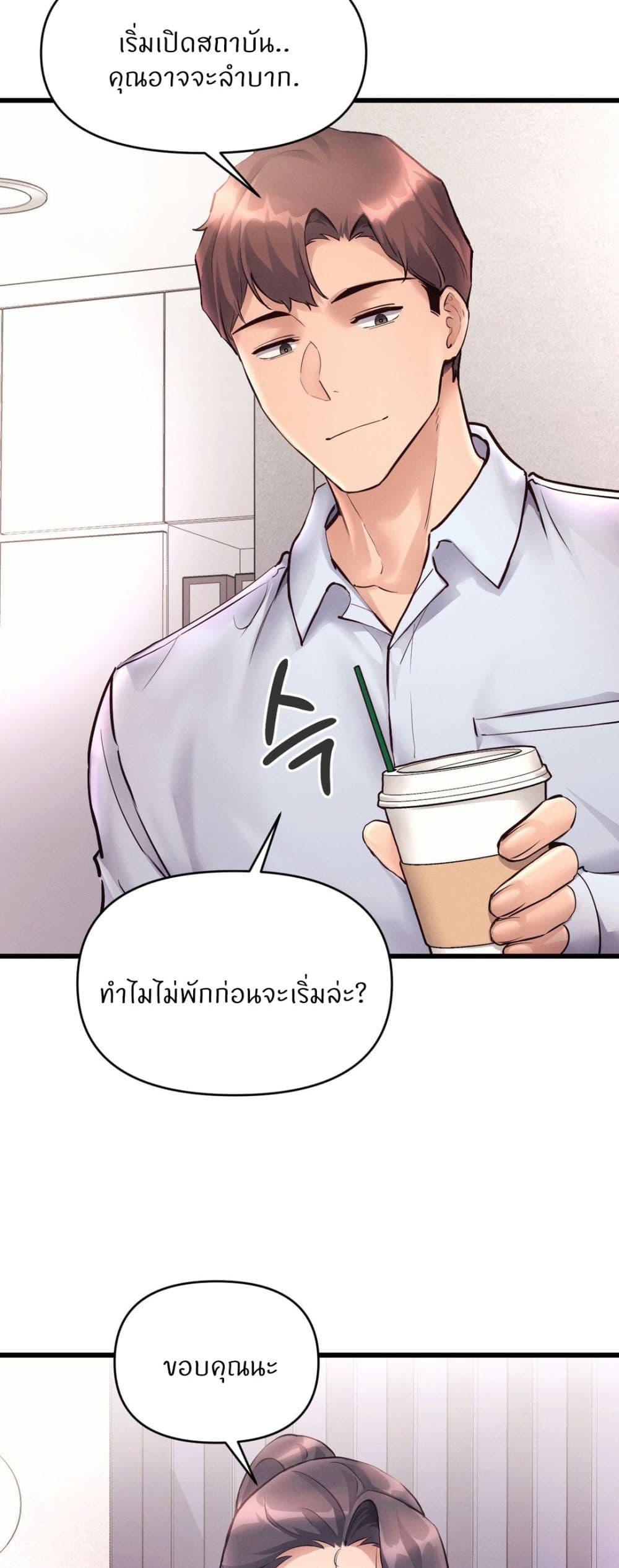 My Life is a Piece of Cake – My Life is a Piece of Cake – ตอนที่ 39 หน้า 27